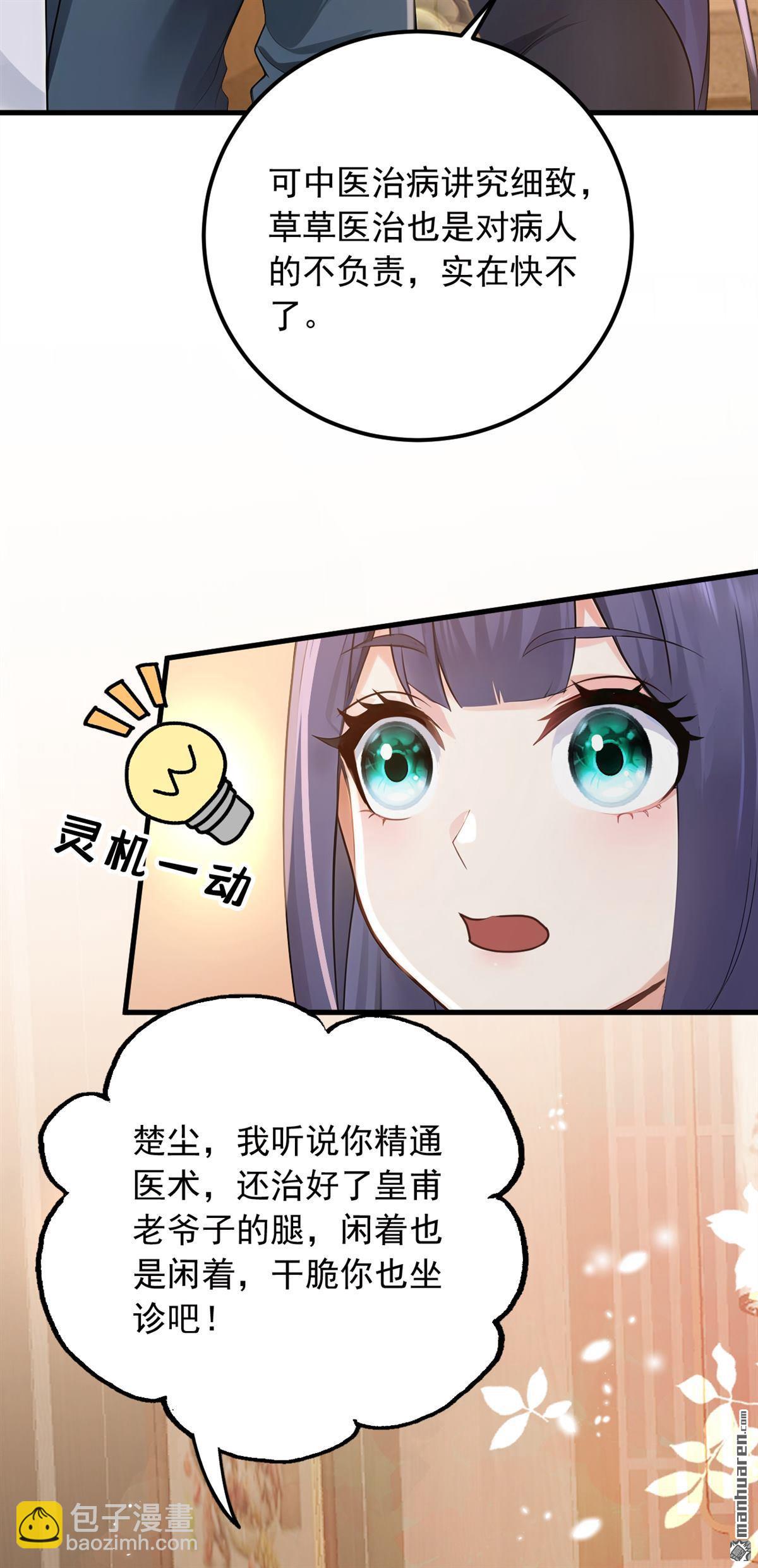 第212回 不如你来坐诊吧-第212话