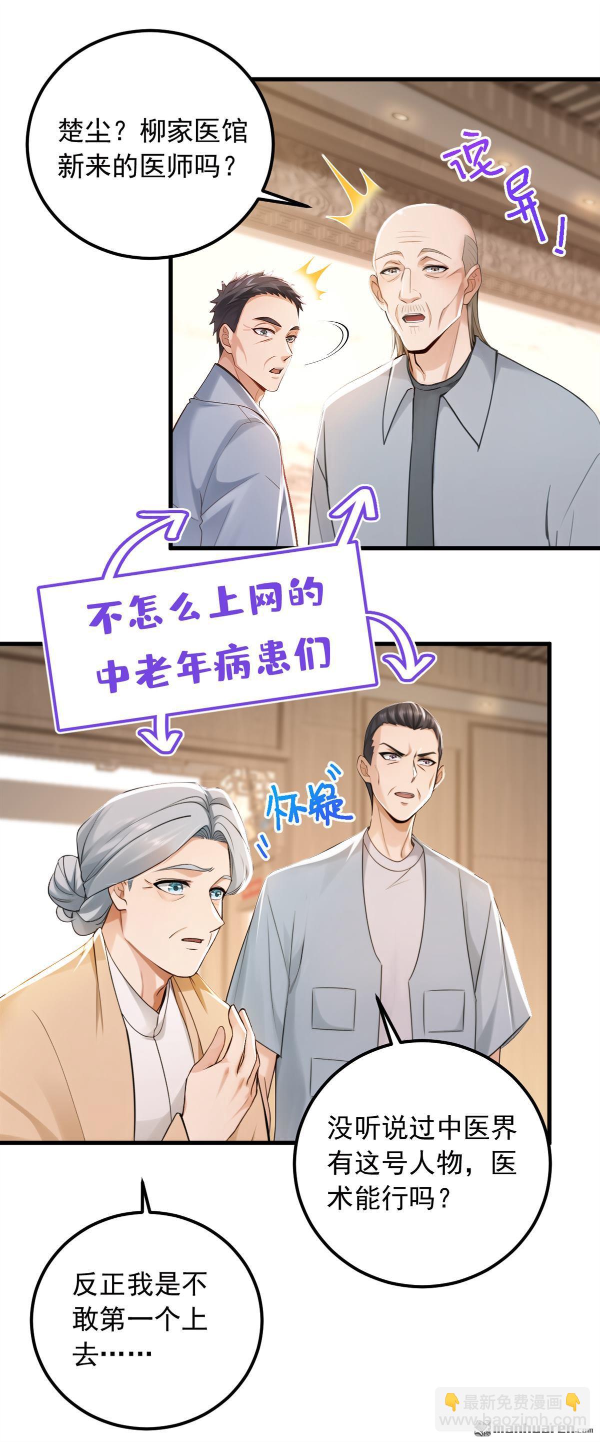 第212回 不如你来坐诊吧-第212话