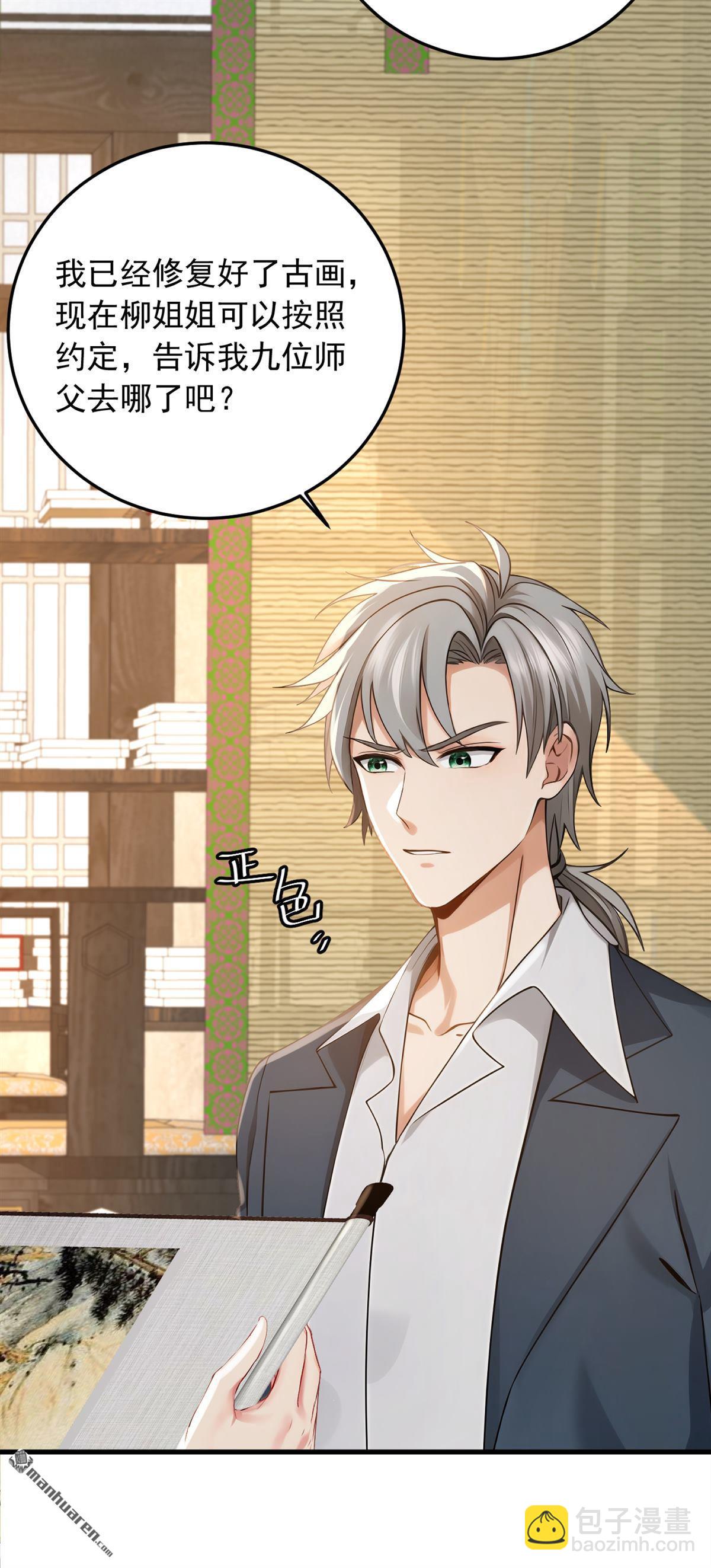 第214回 师父们都出海了？-第214话