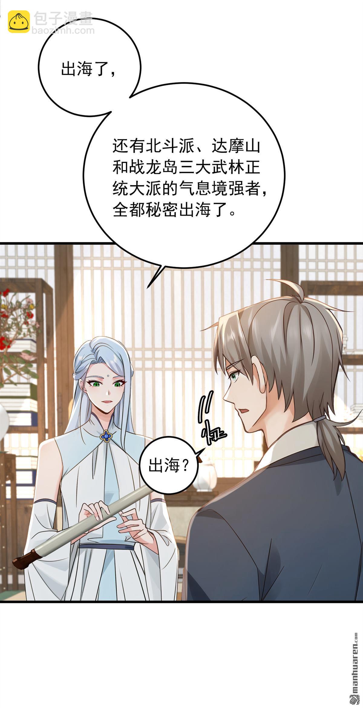 第214回 师父们都出海了？-第214话