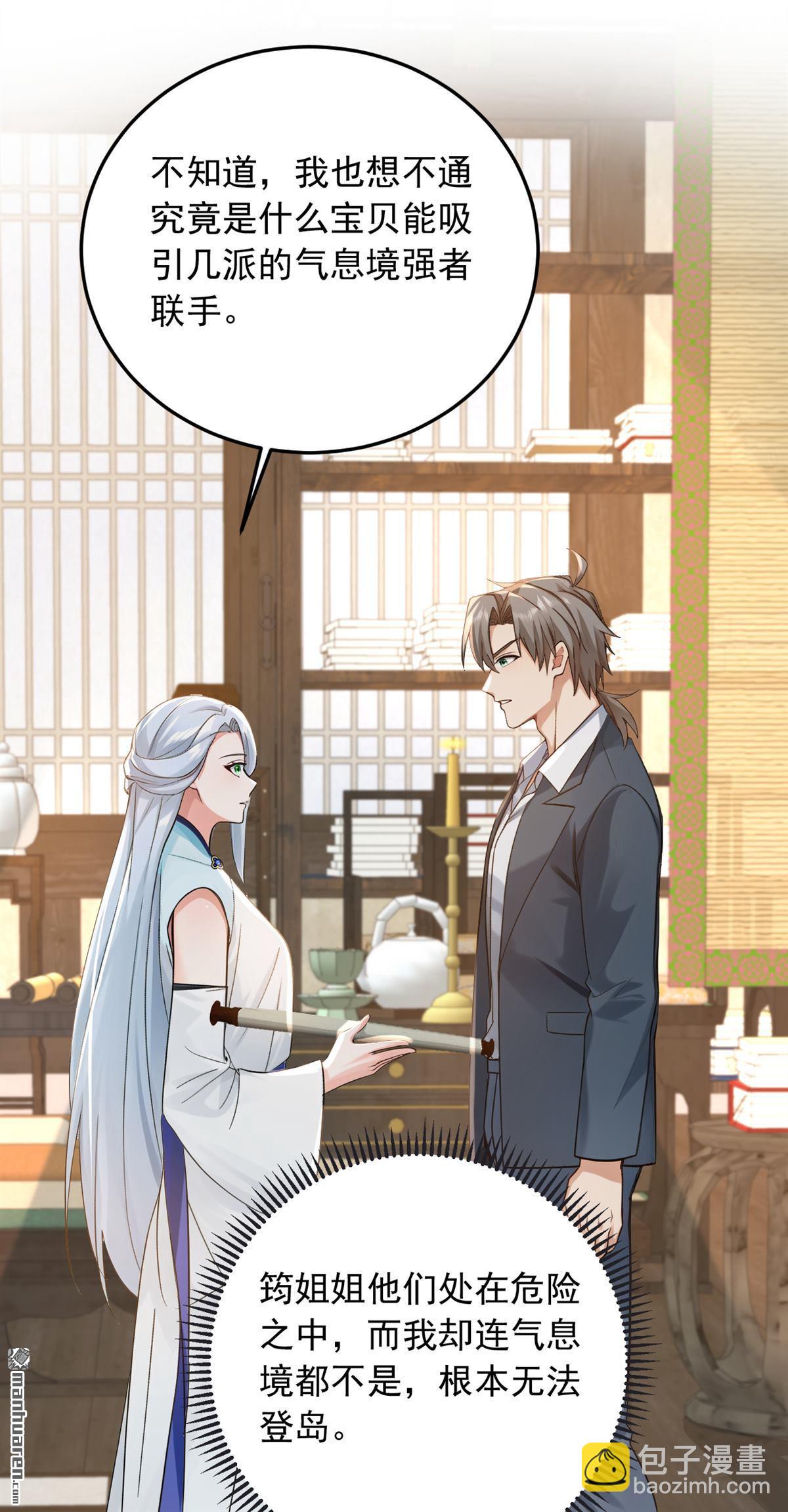 第214回 师父们都出海了？-第214话