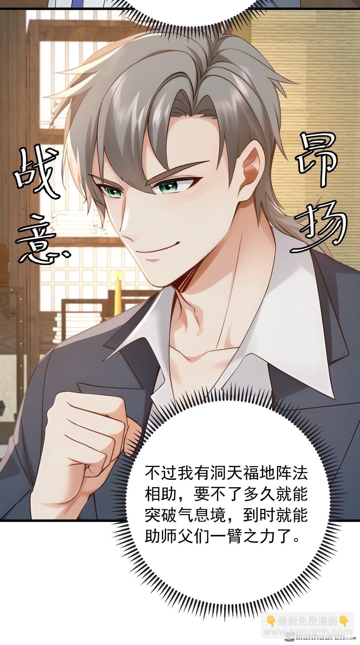 第214回 师父们都出海了？-第214话