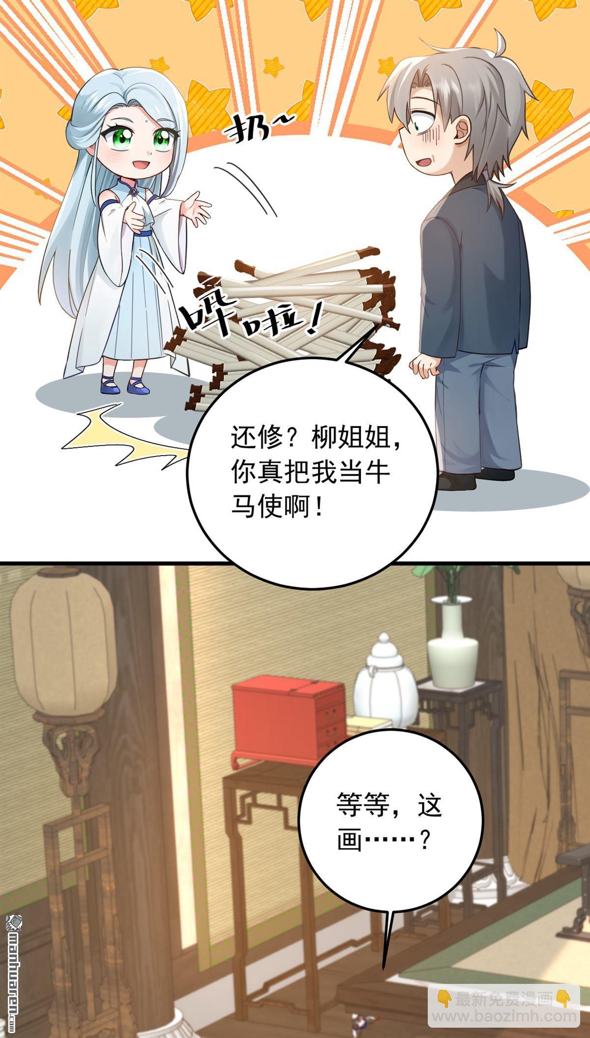 第214回 师父们都出海了？-第214话