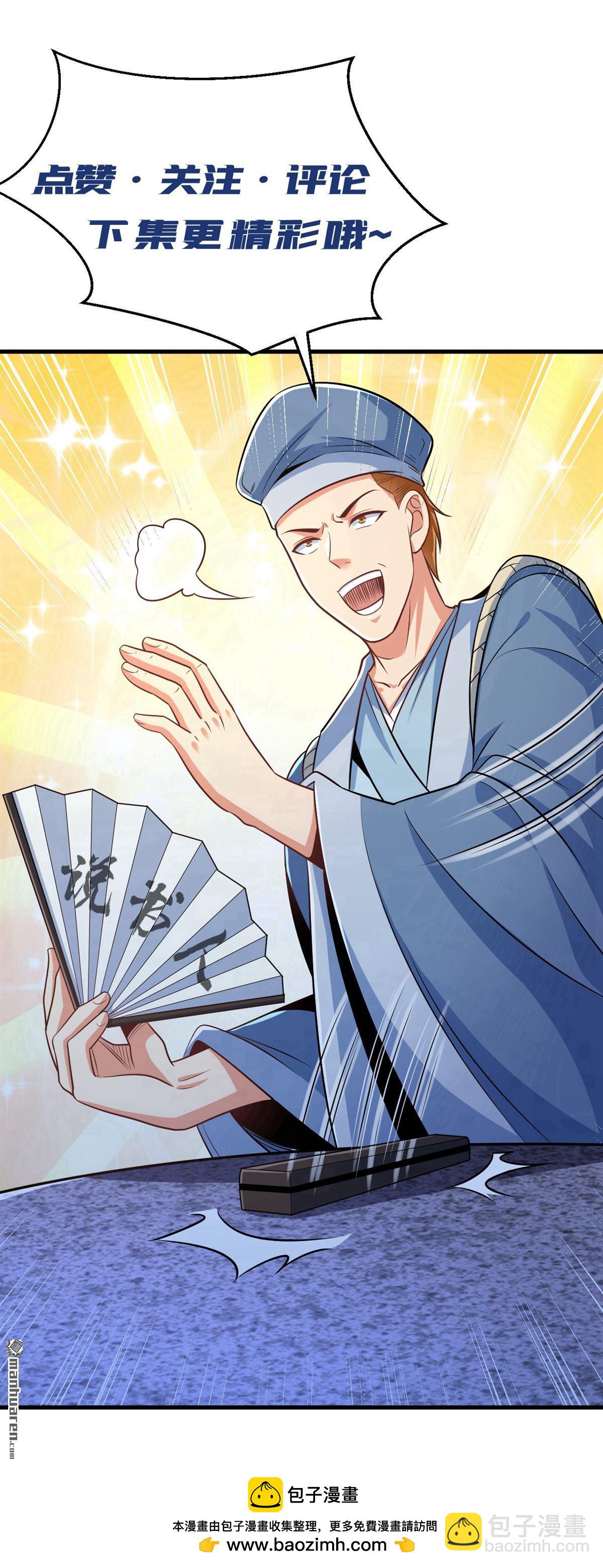 第214回 师父们都出海了？-第214话