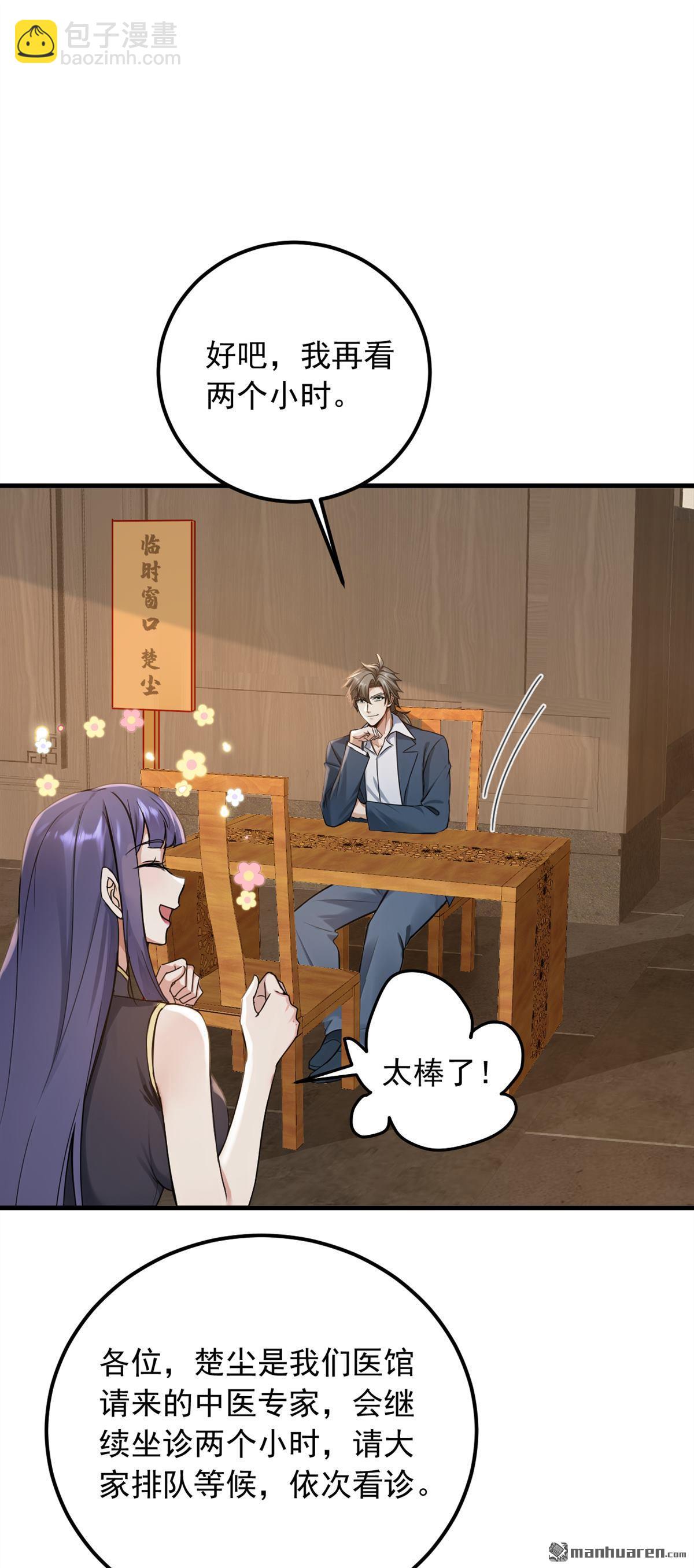 第214回 师父们都出海了？-第214话