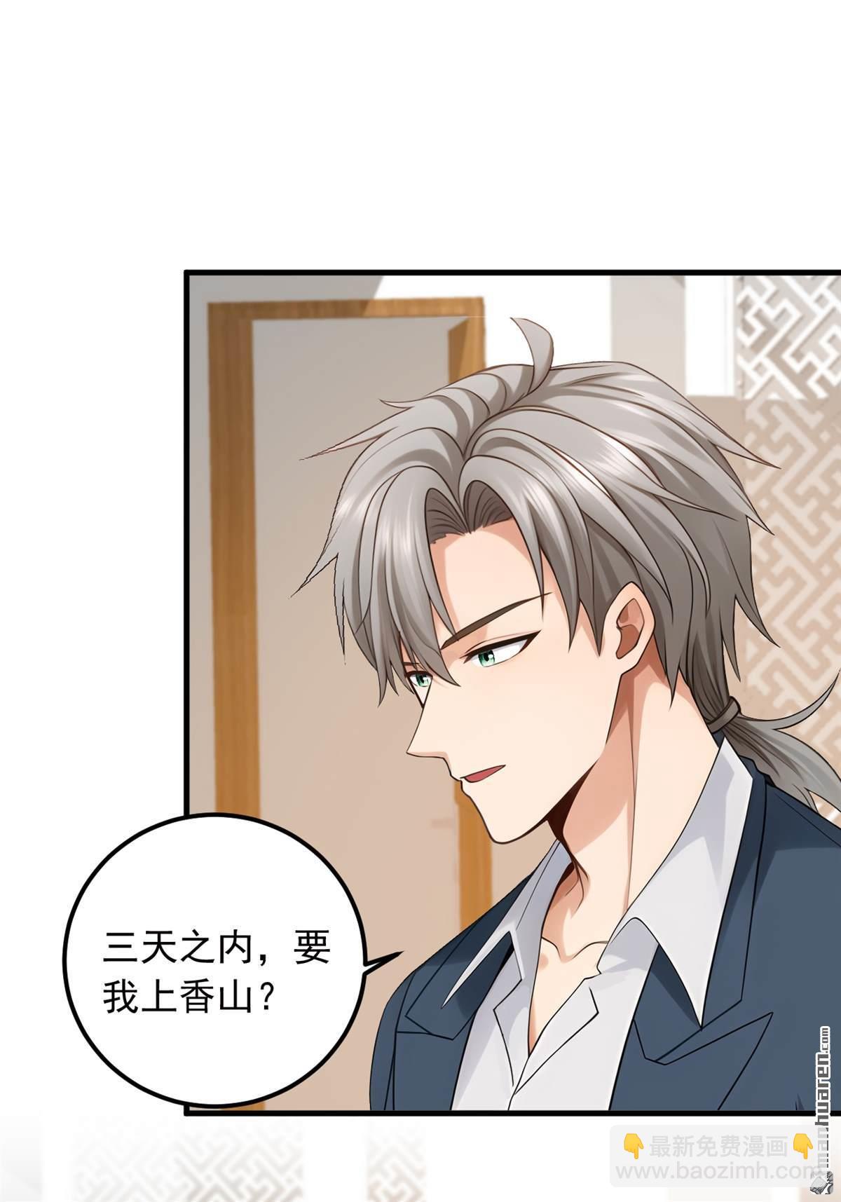 第216回 我来保护你老婆！-第216话