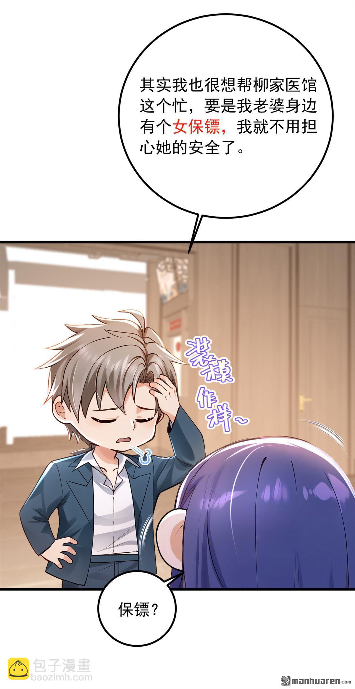 第216回 我来保护你老婆！-第216话