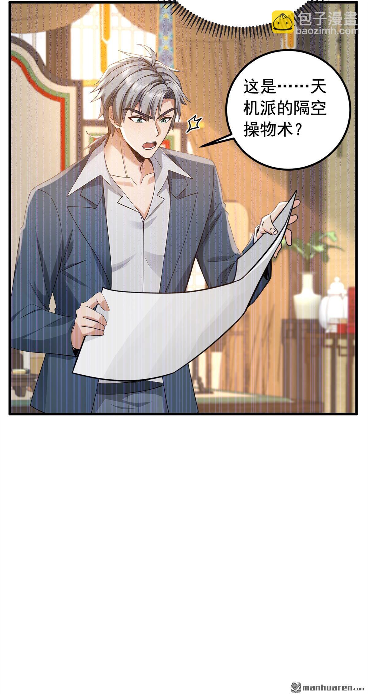 第218回 我的地盘我做主！-第218话