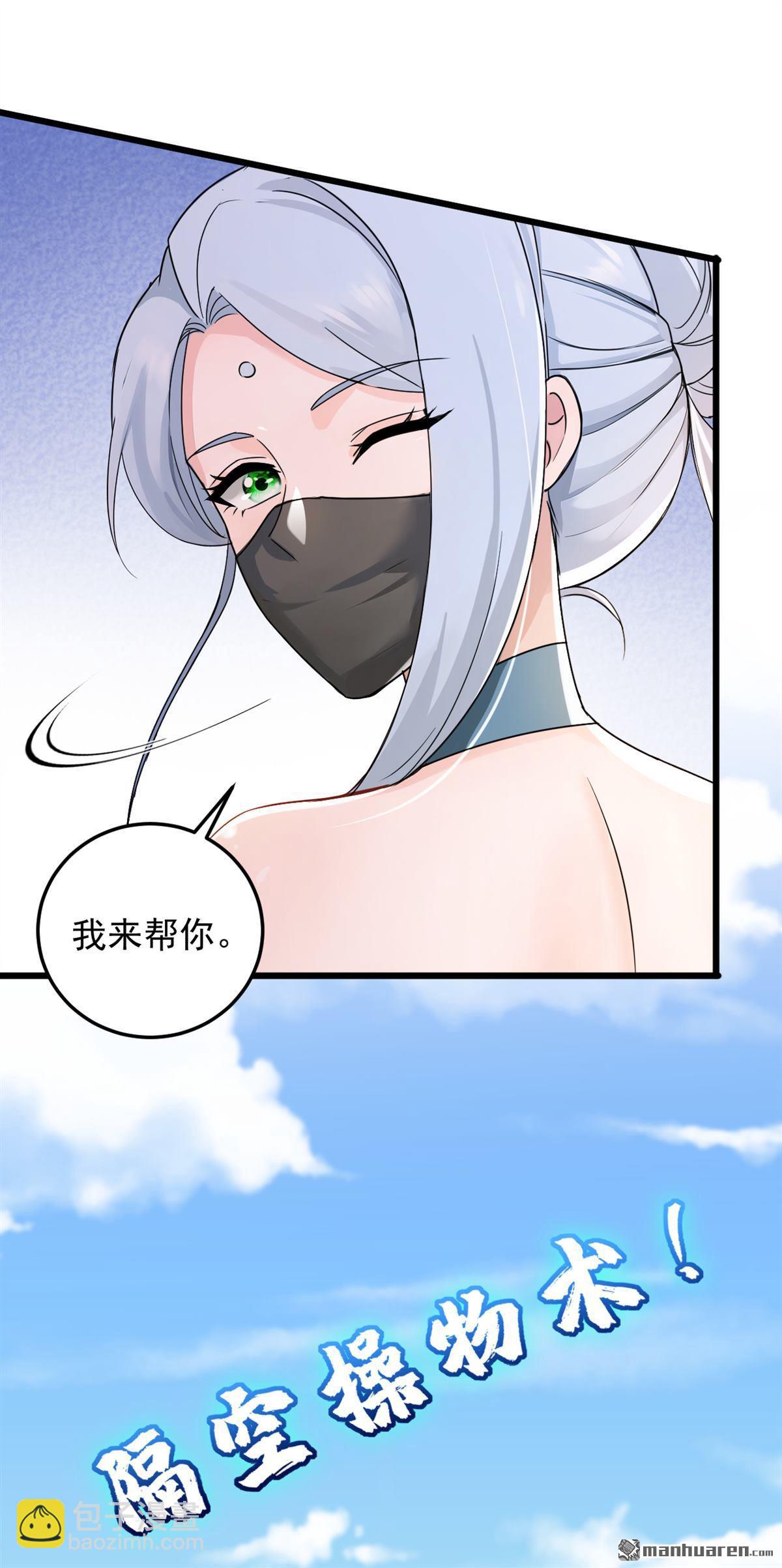 第220回 她也会隔空操物？-第220话