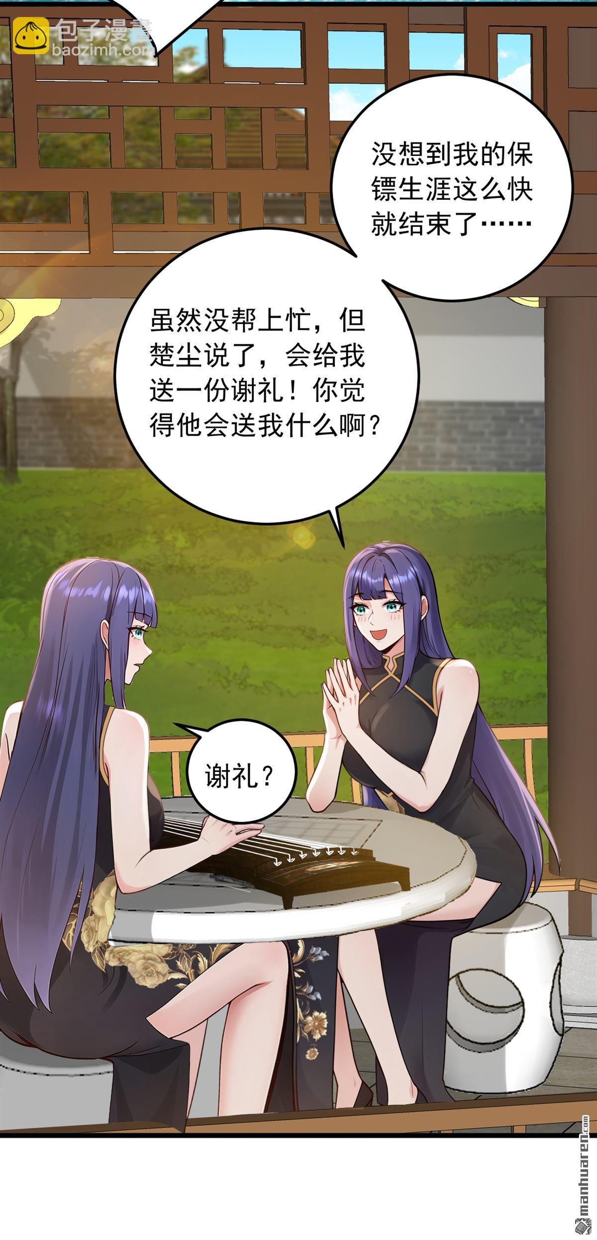 第222回 不一般的谢礼-第222话