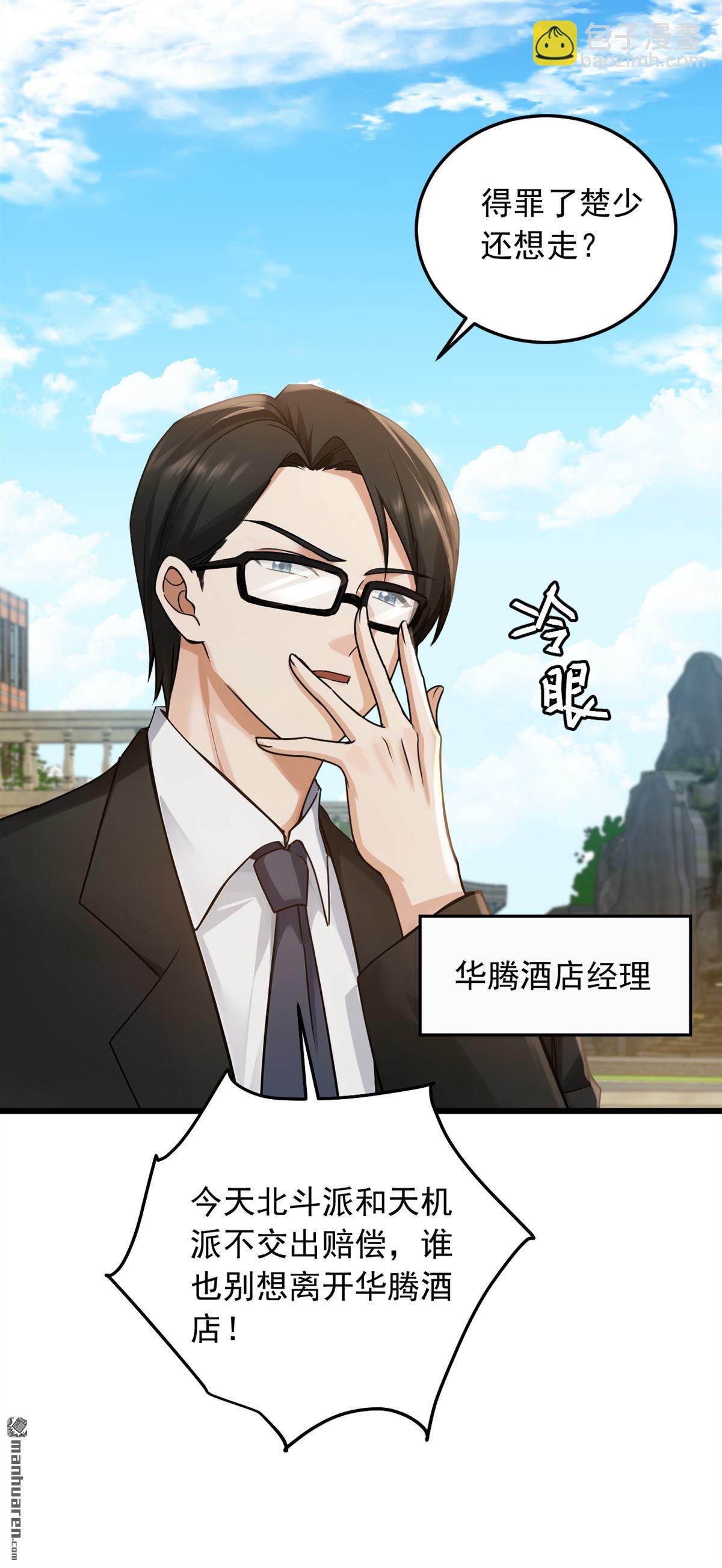 第222回 不一般的谢礼-第222话