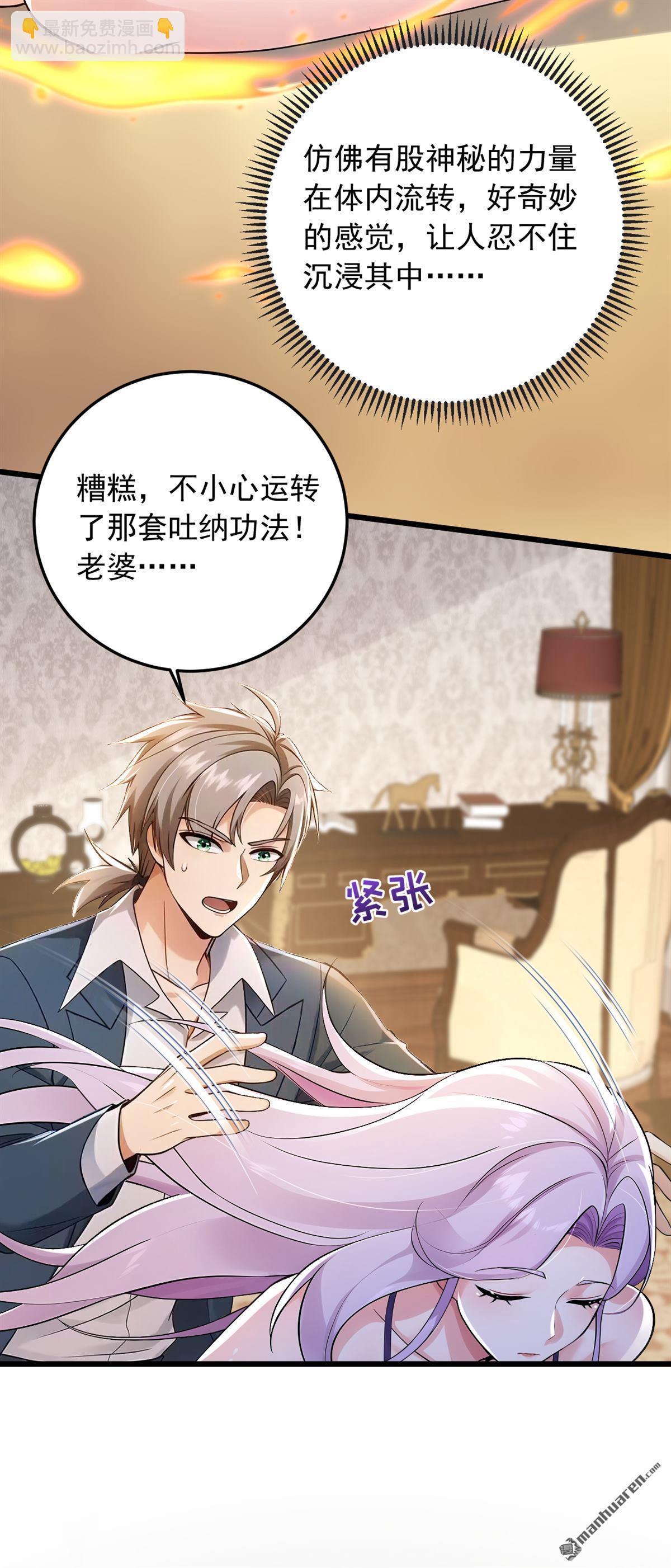 第224回 舒服到睡着了？-第224话