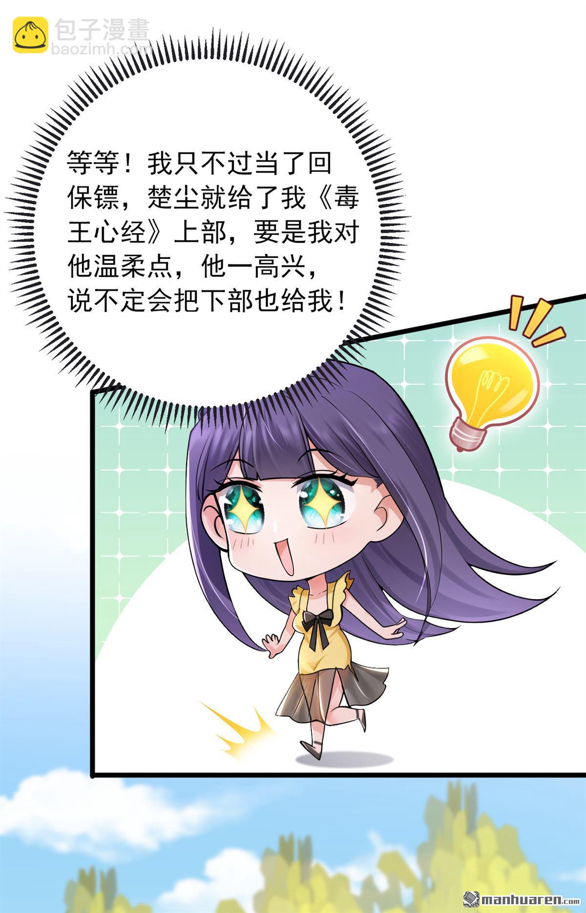 第224回 舒服到睡着了？-第224话