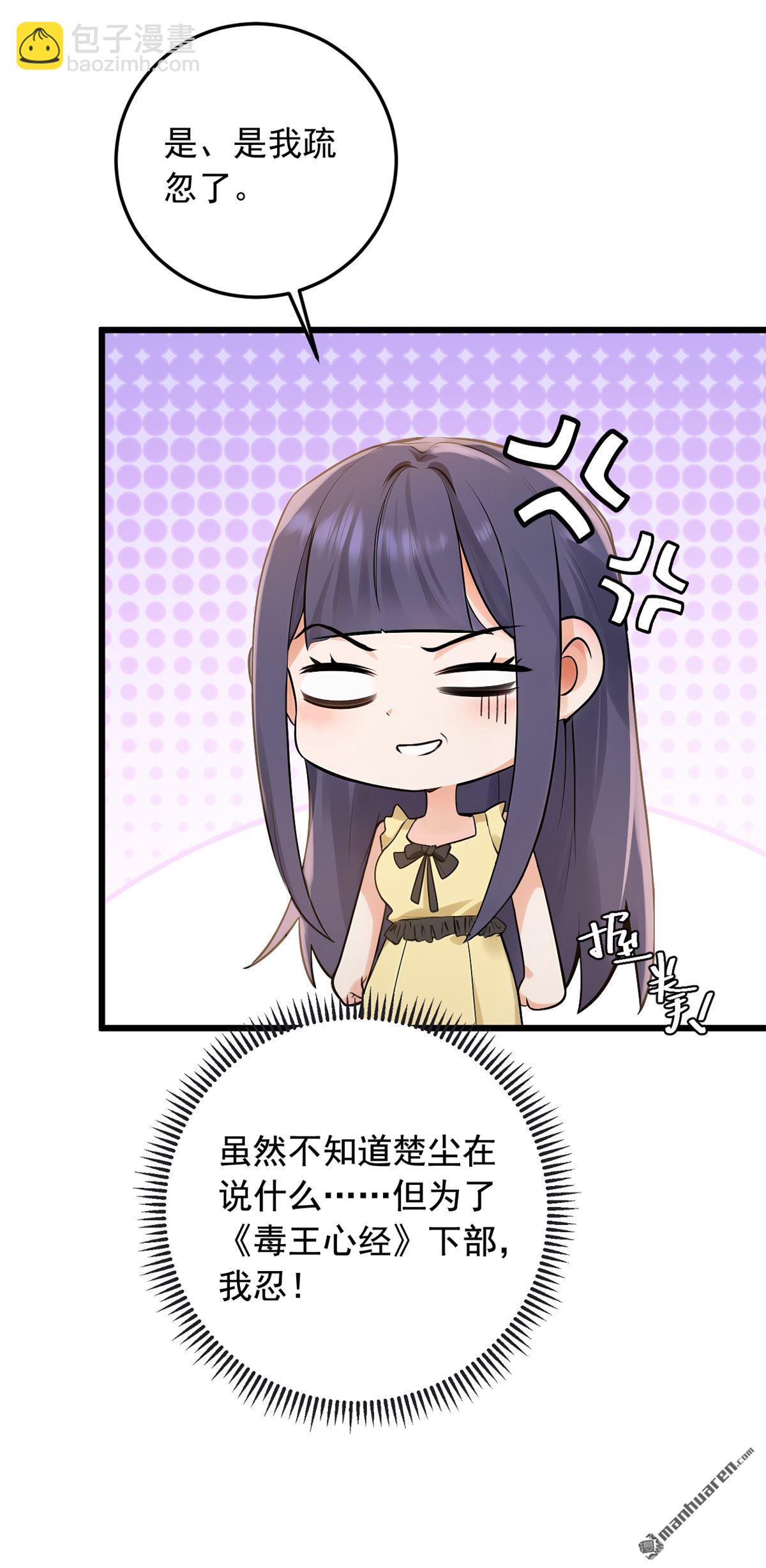 第224回 舒服到睡着了？-第224话