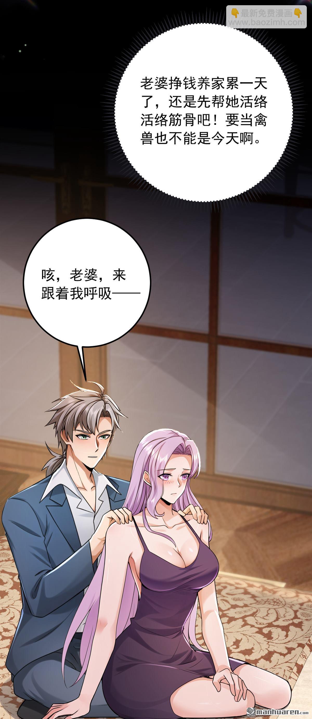 第224回 舒服到睡着了？-第224话