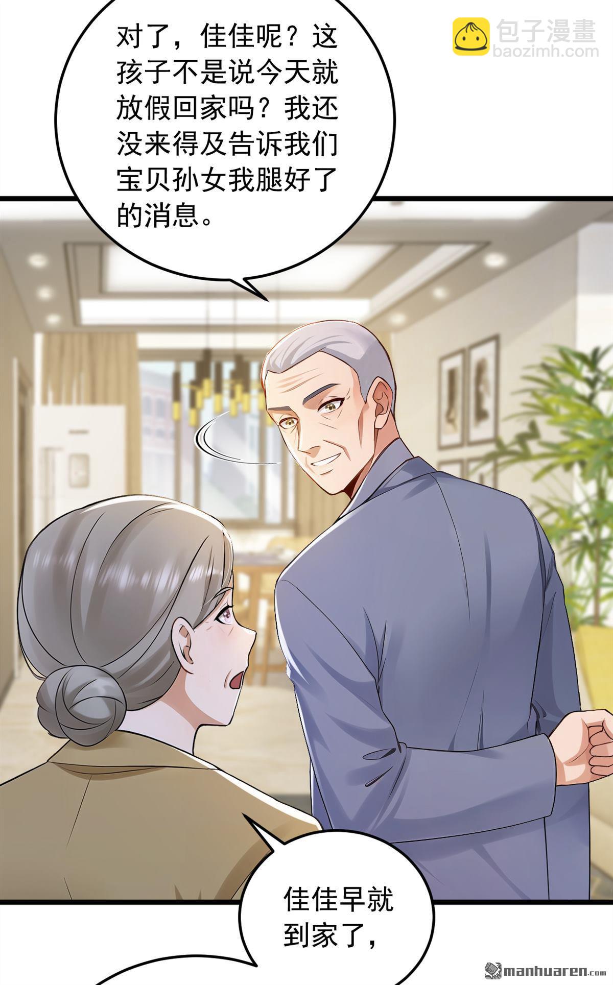 第226回 你敢笑我？-第226话