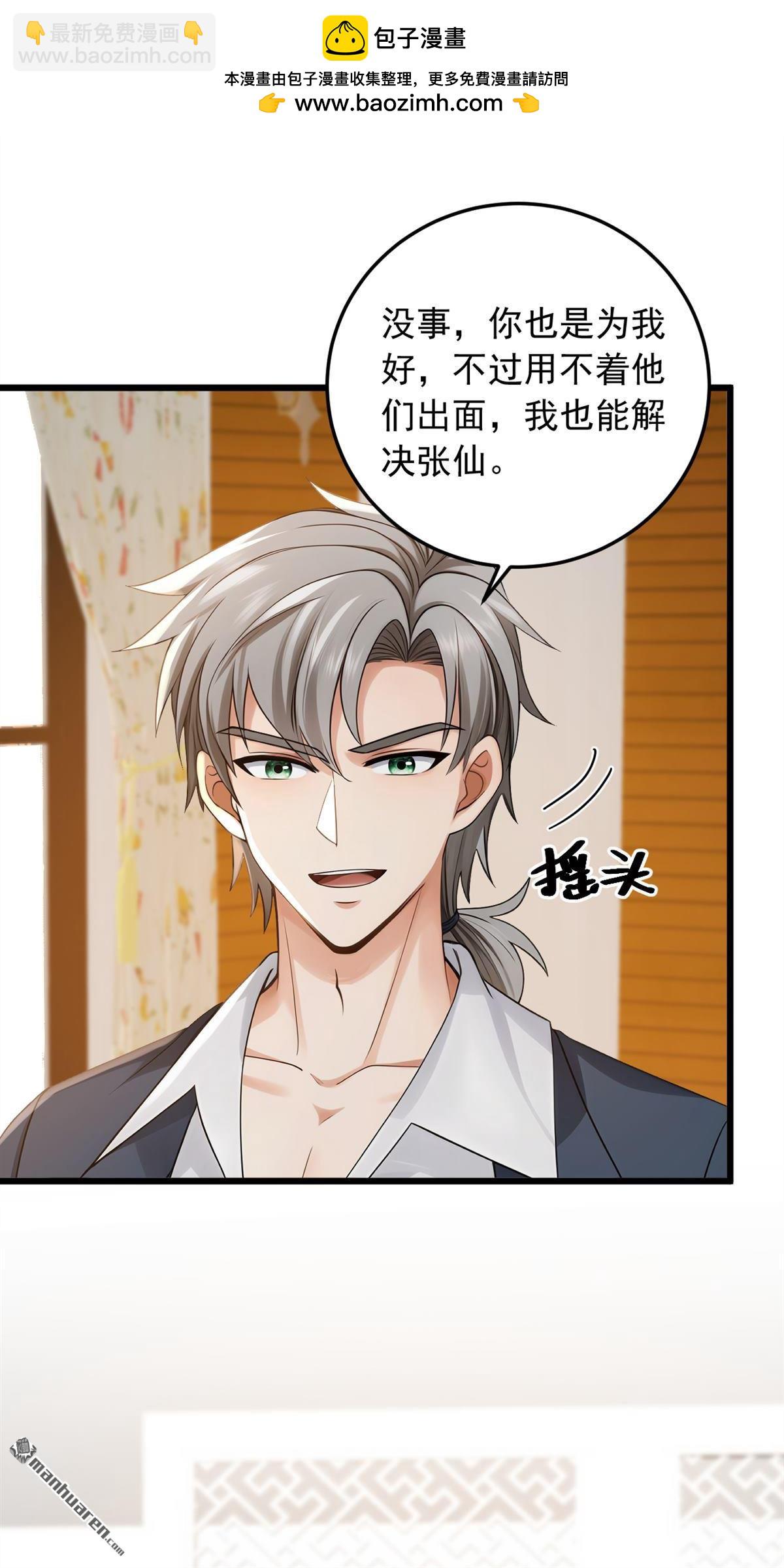 第228回 谁说我不敢出面？-第228话