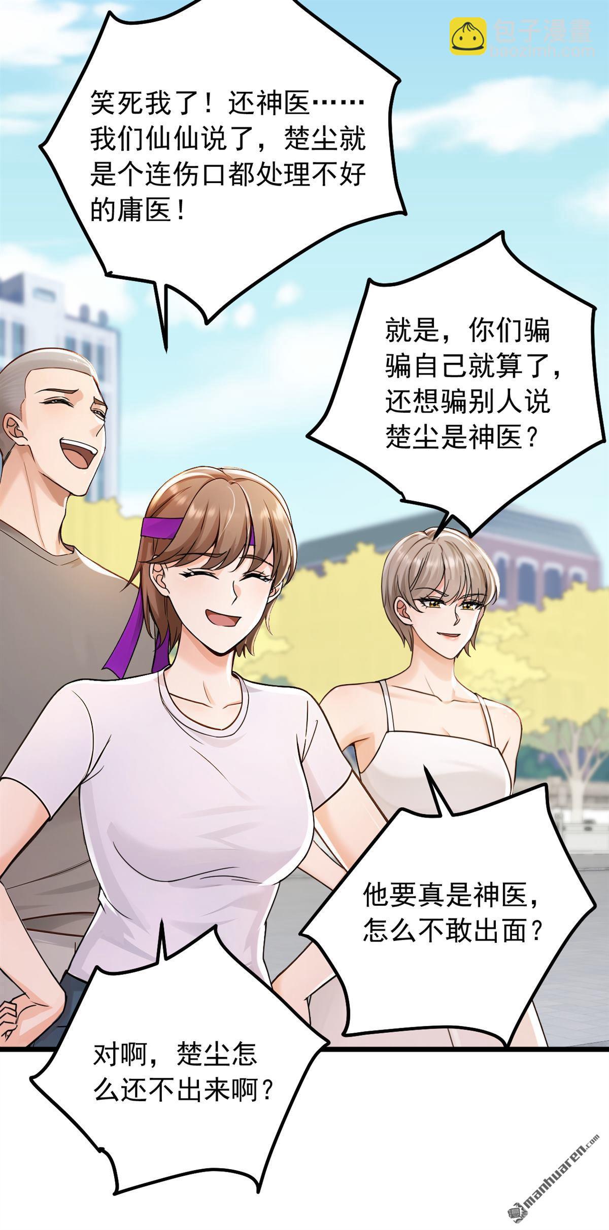 第228回 谁说我不敢出面？-第228话