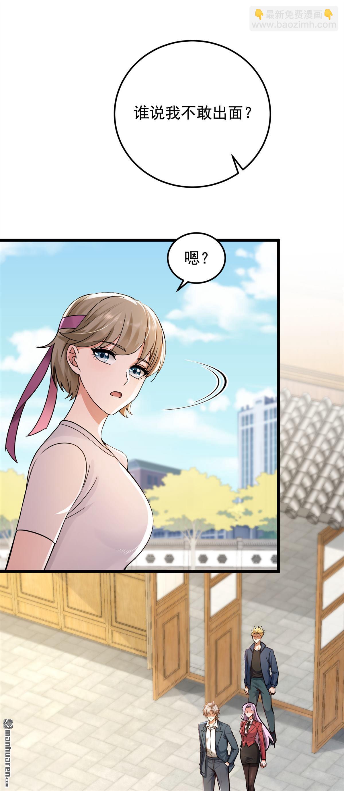 第228回 谁说我不敢出面？-第228话