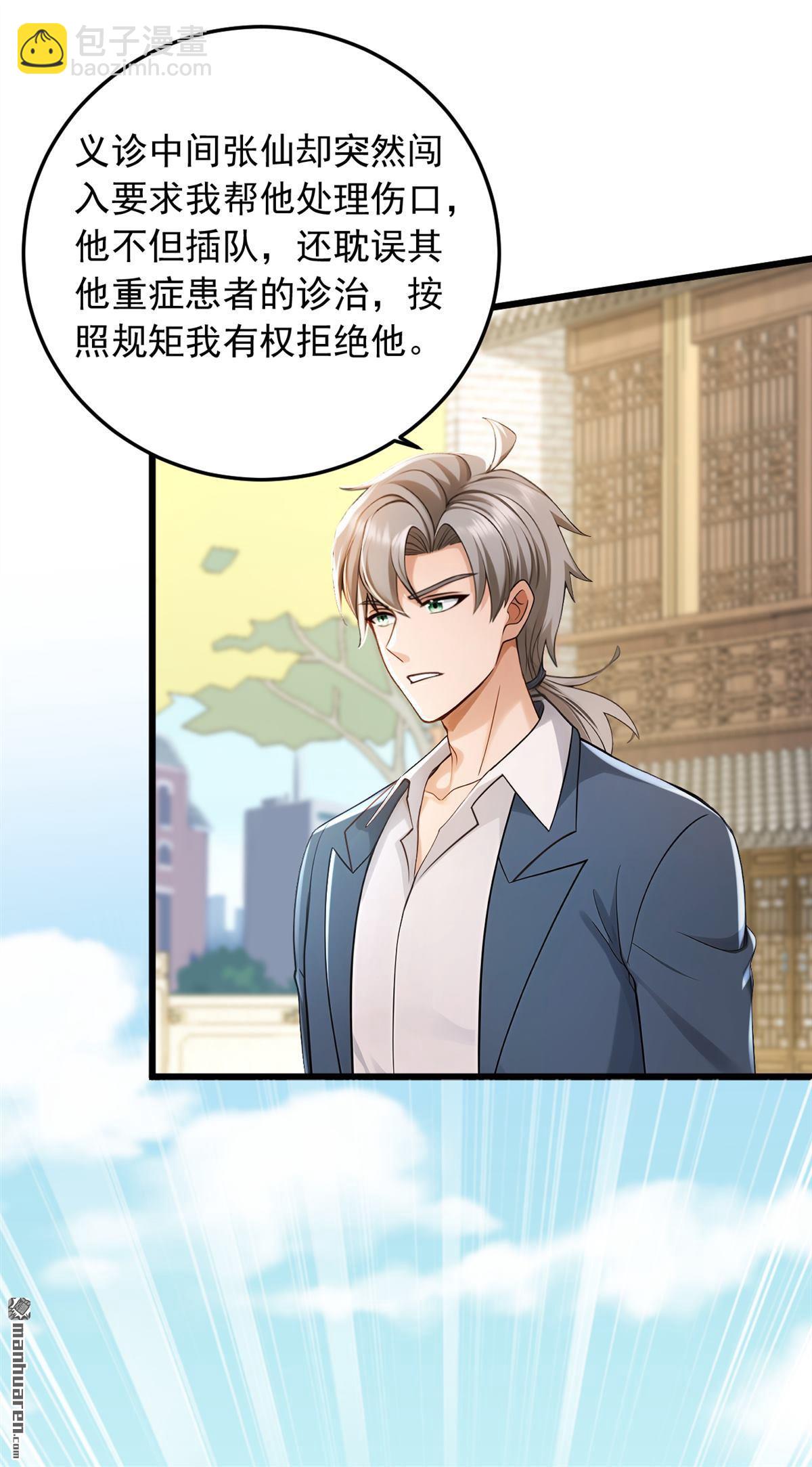 第228回 谁说我不敢出面？-第228话