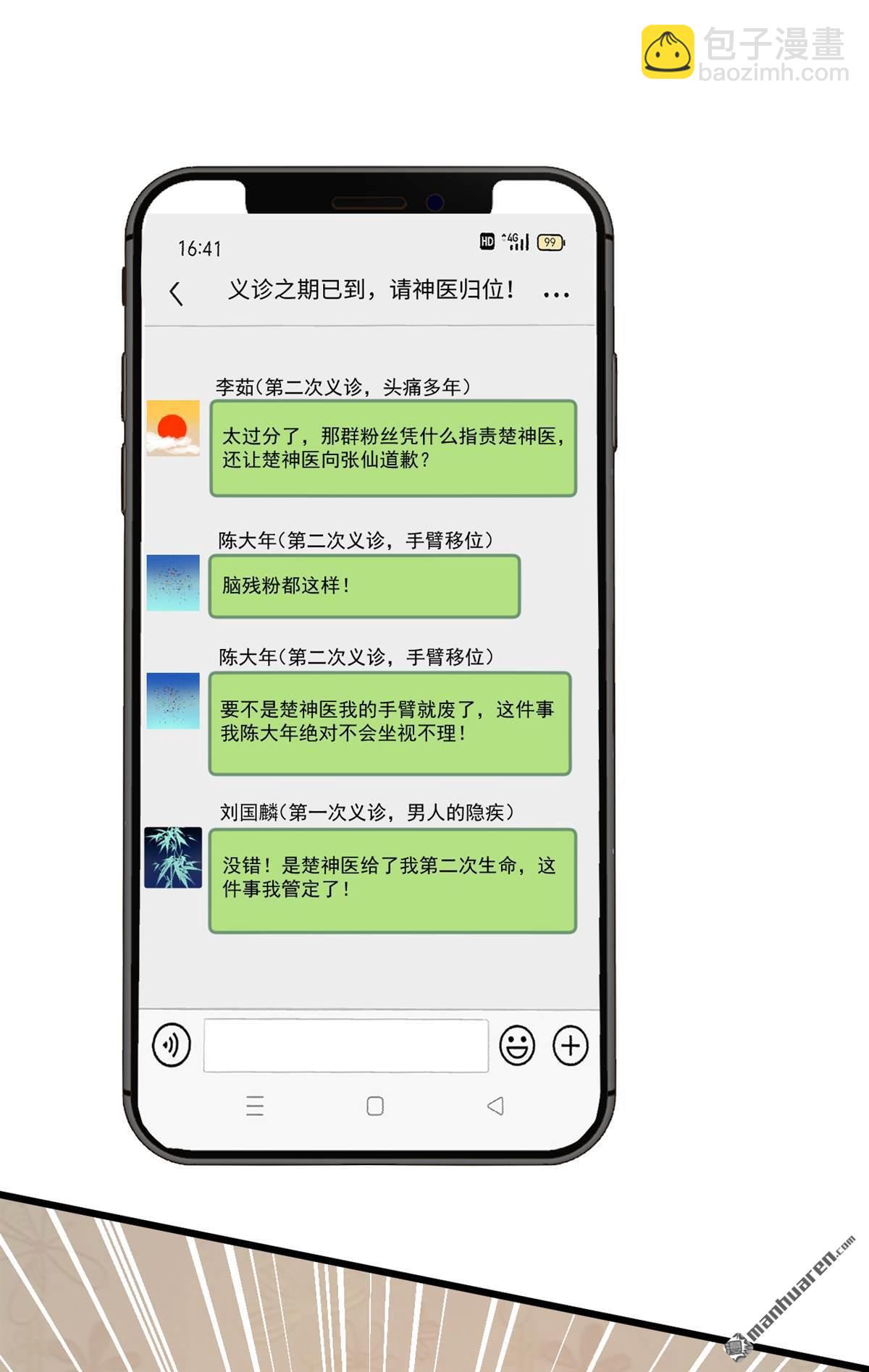第228回 谁说我不敢出面？-第228话