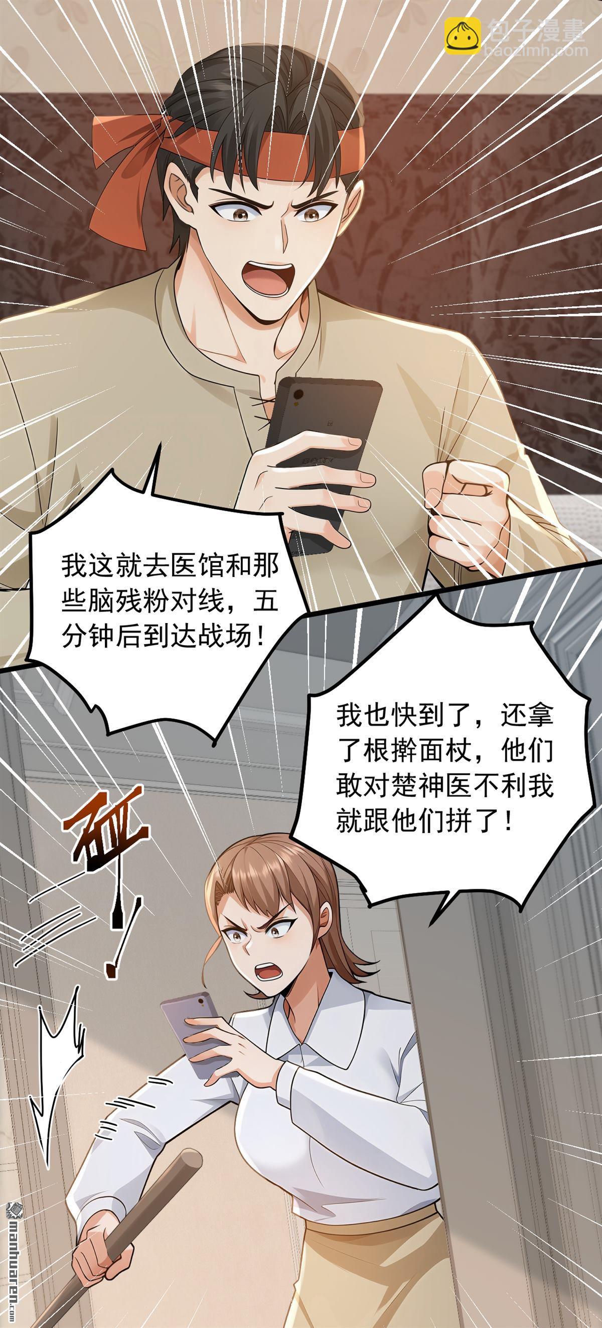 第228回 谁说我不敢出面？-第228话