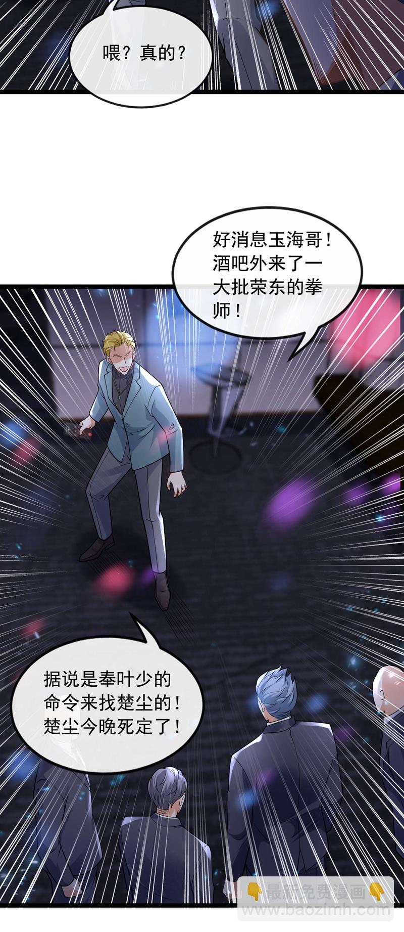第23话 你能把我怎样！-第24话
