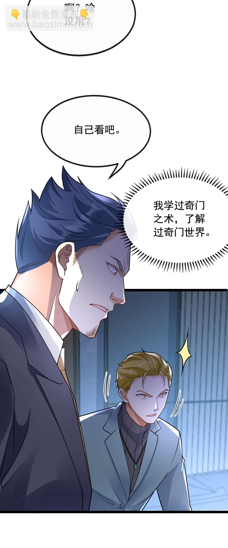第23话 你能把我怎样！-第24话