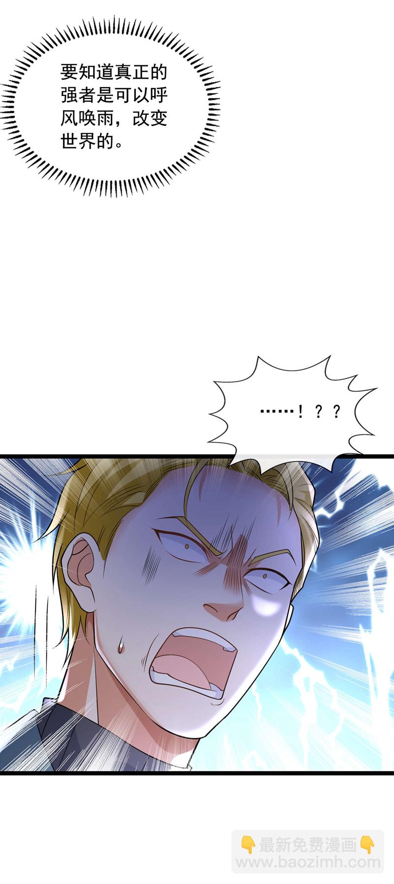 第23话 你能把我怎样！-第24话