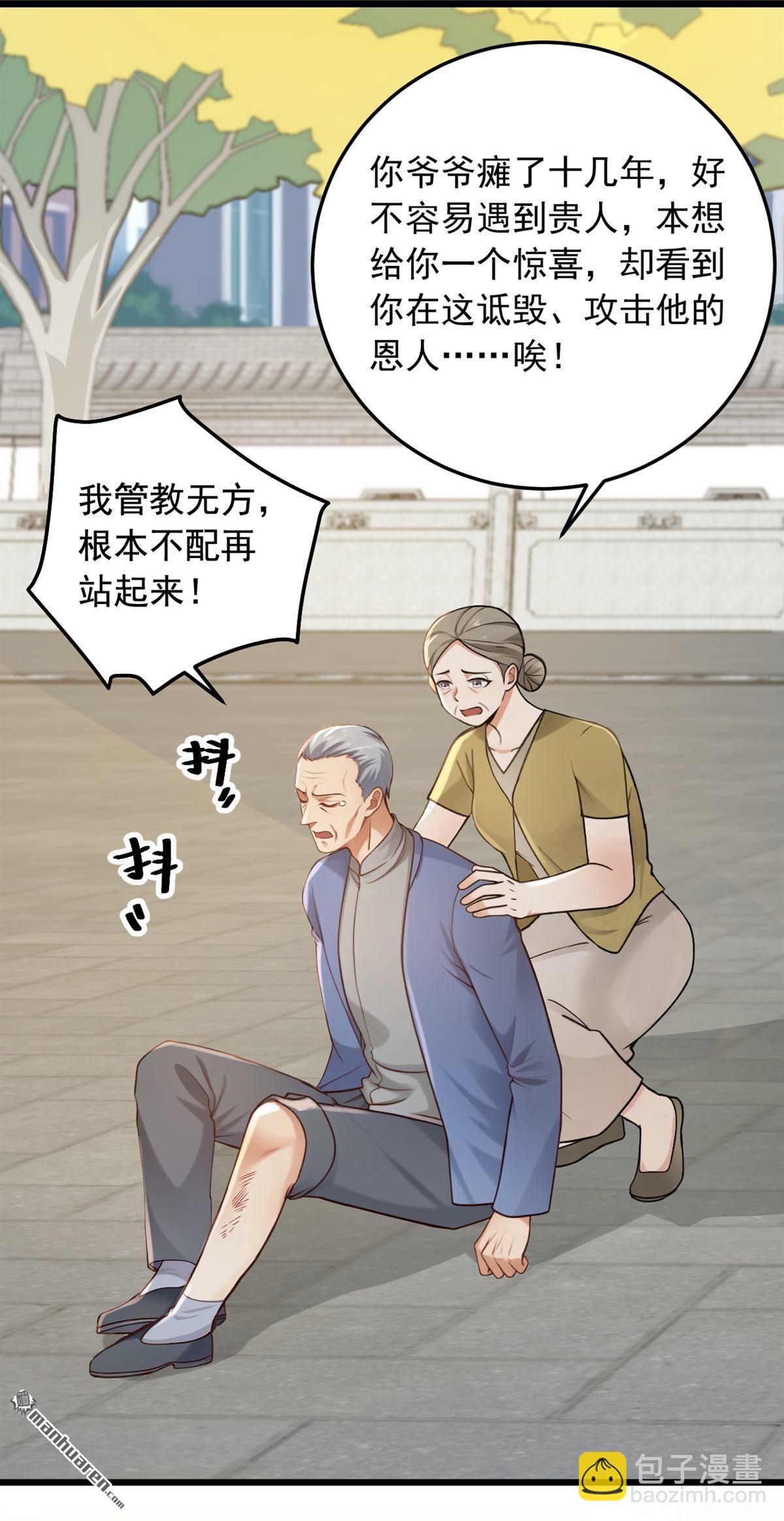 第230回 脾气也太大了-第230话