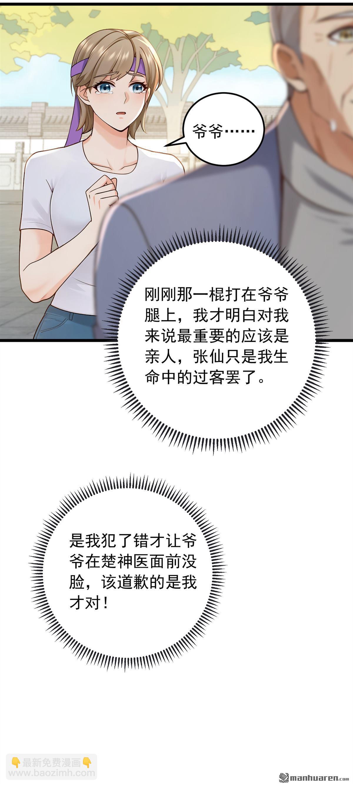 第230回 脾气也太大了-第230话