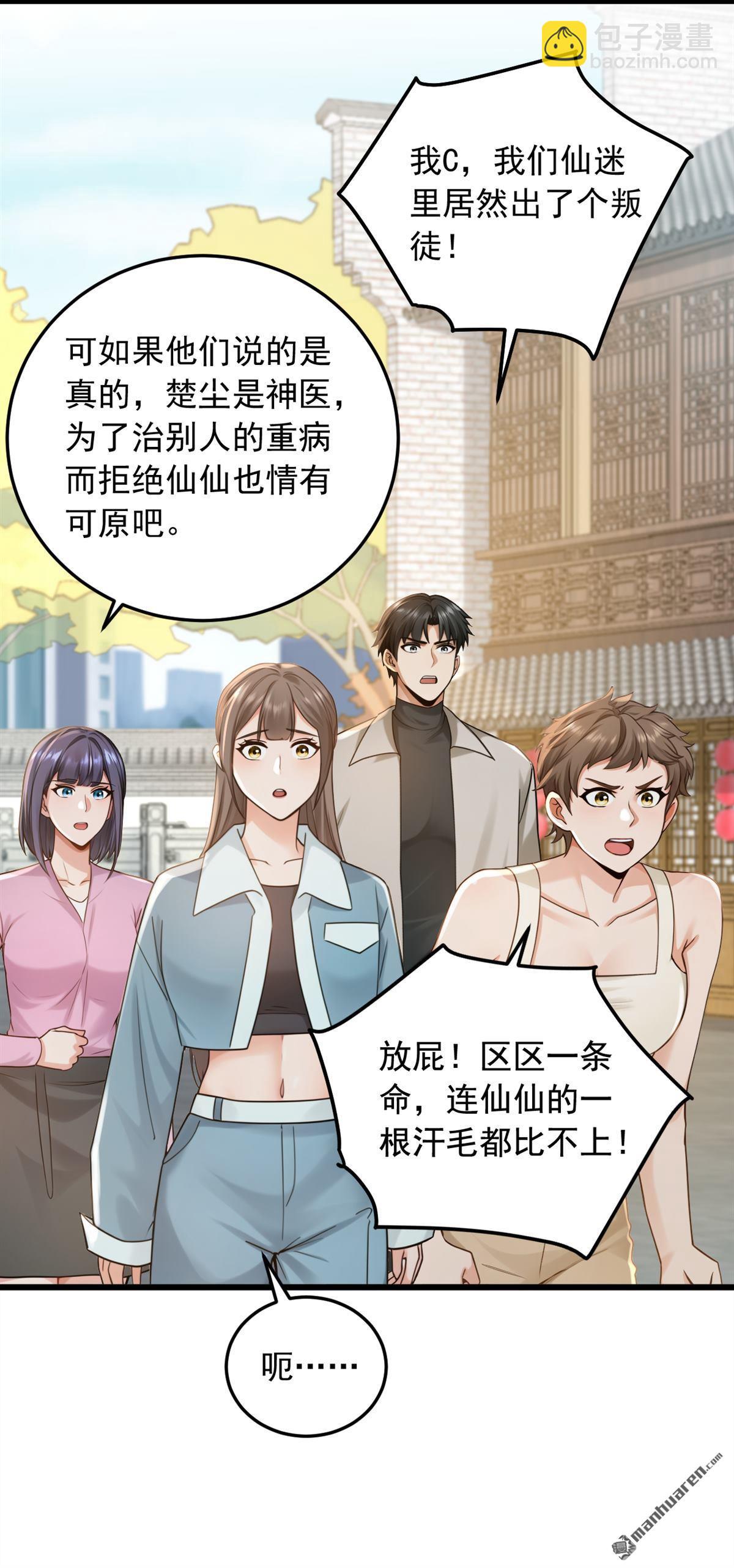 第230回 脾气也太大了-第230话