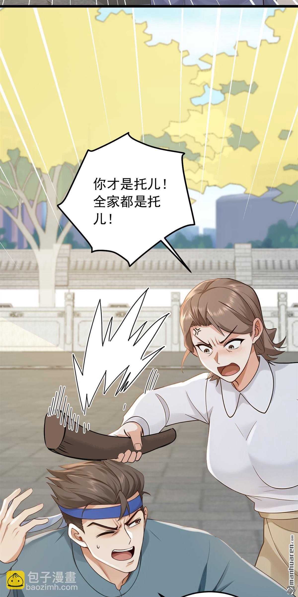 第230回 脾气也太大了-第230话