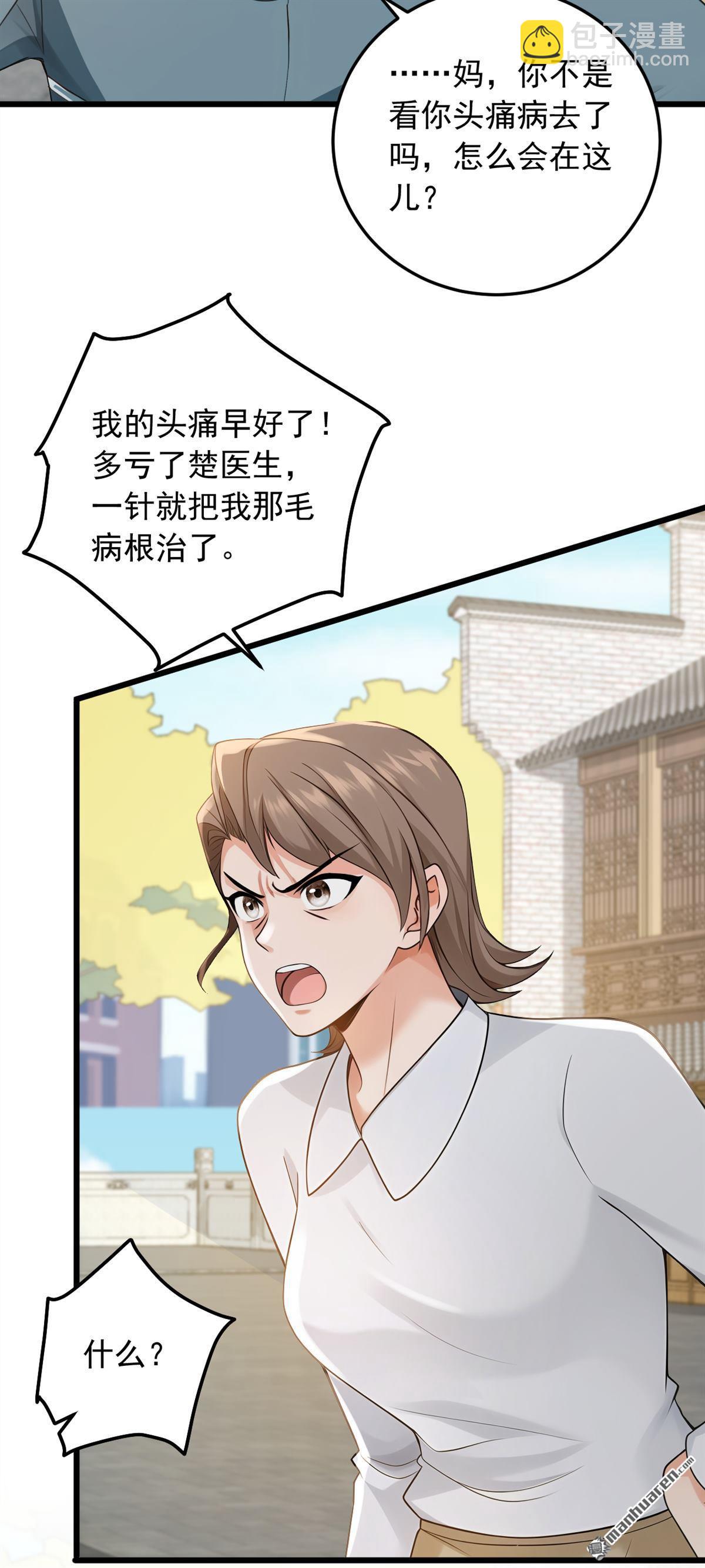 第230回 脾气也太大了-第230话