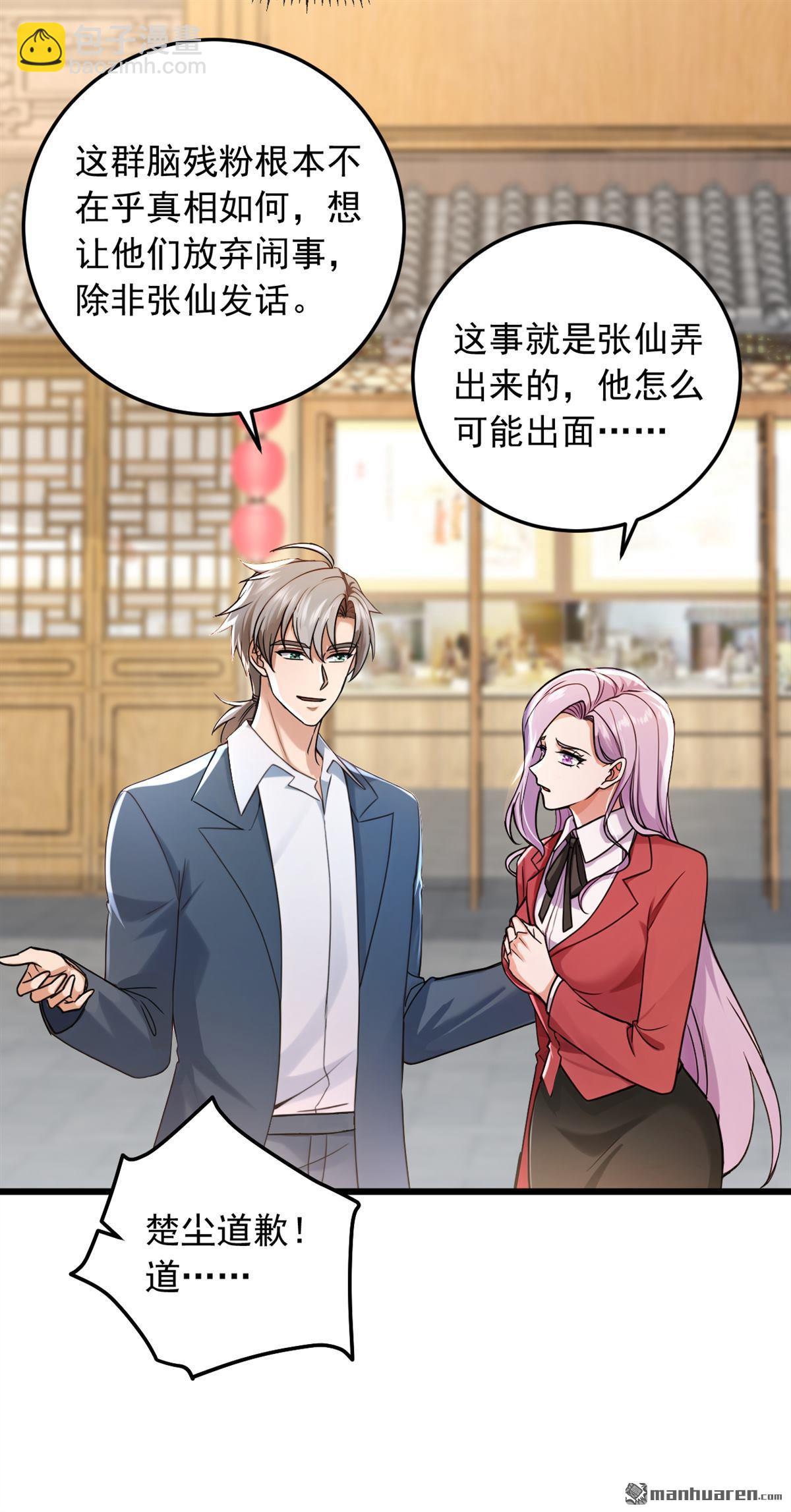 第230回 脾气也太大了-第230话