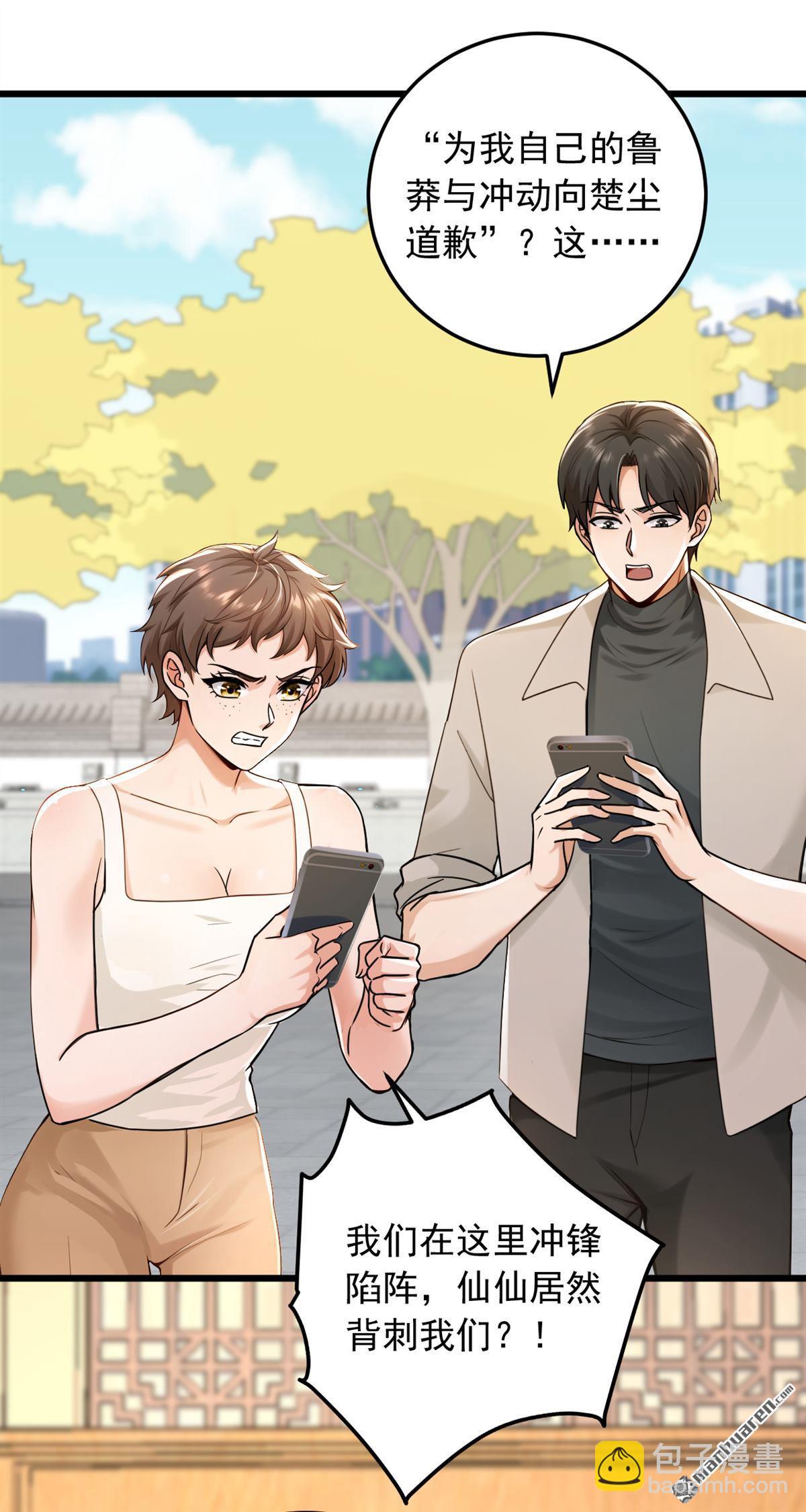 第230回 脾气也太大了-第230话