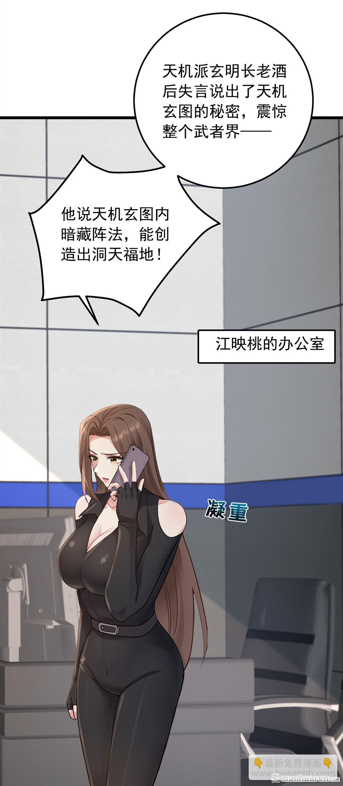 第232回 谷主失联了？-第232话