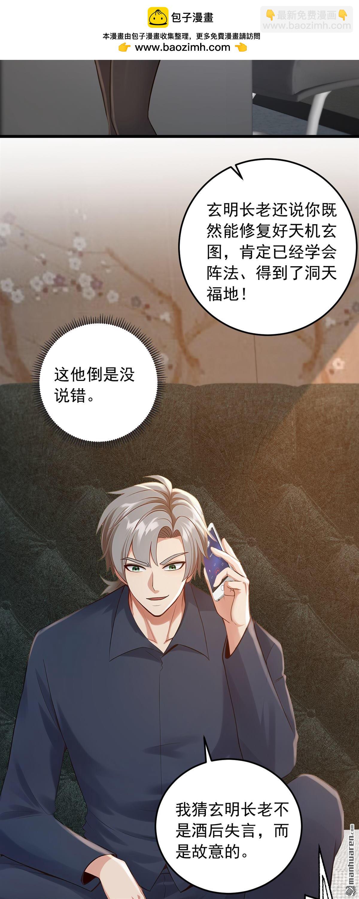 第232回 谷主失联了？-第232话