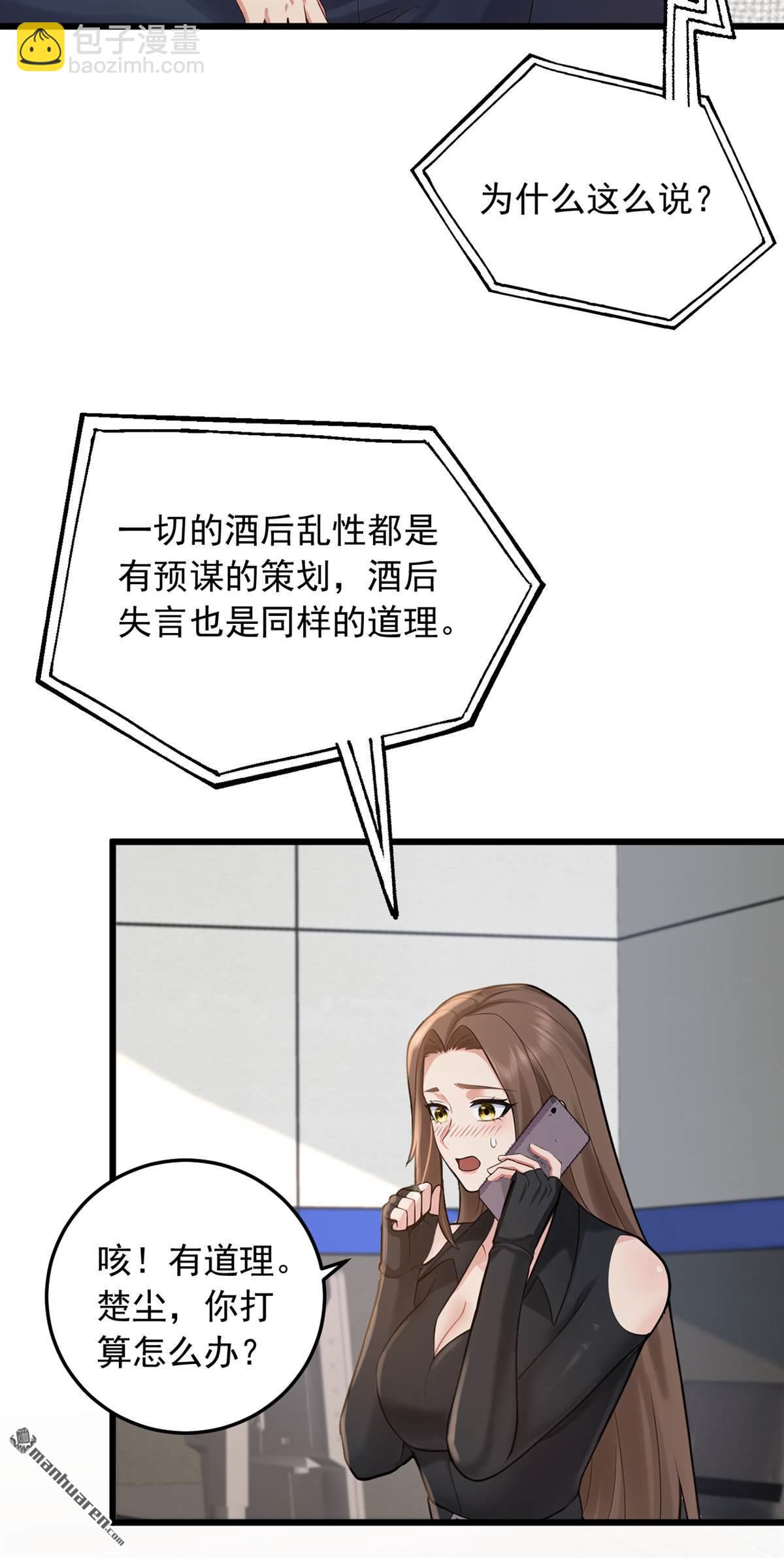 第232回 谷主失联了？-第232话