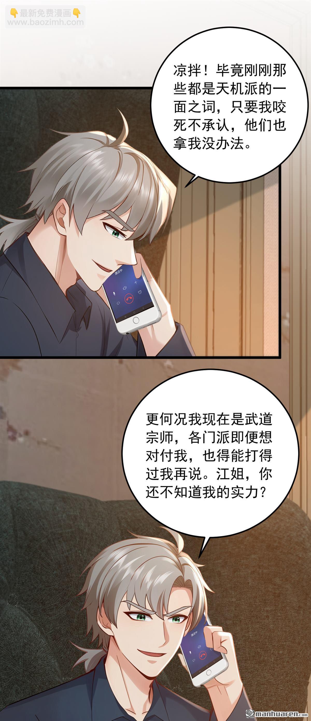 第232回 谷主失联了？-第232话