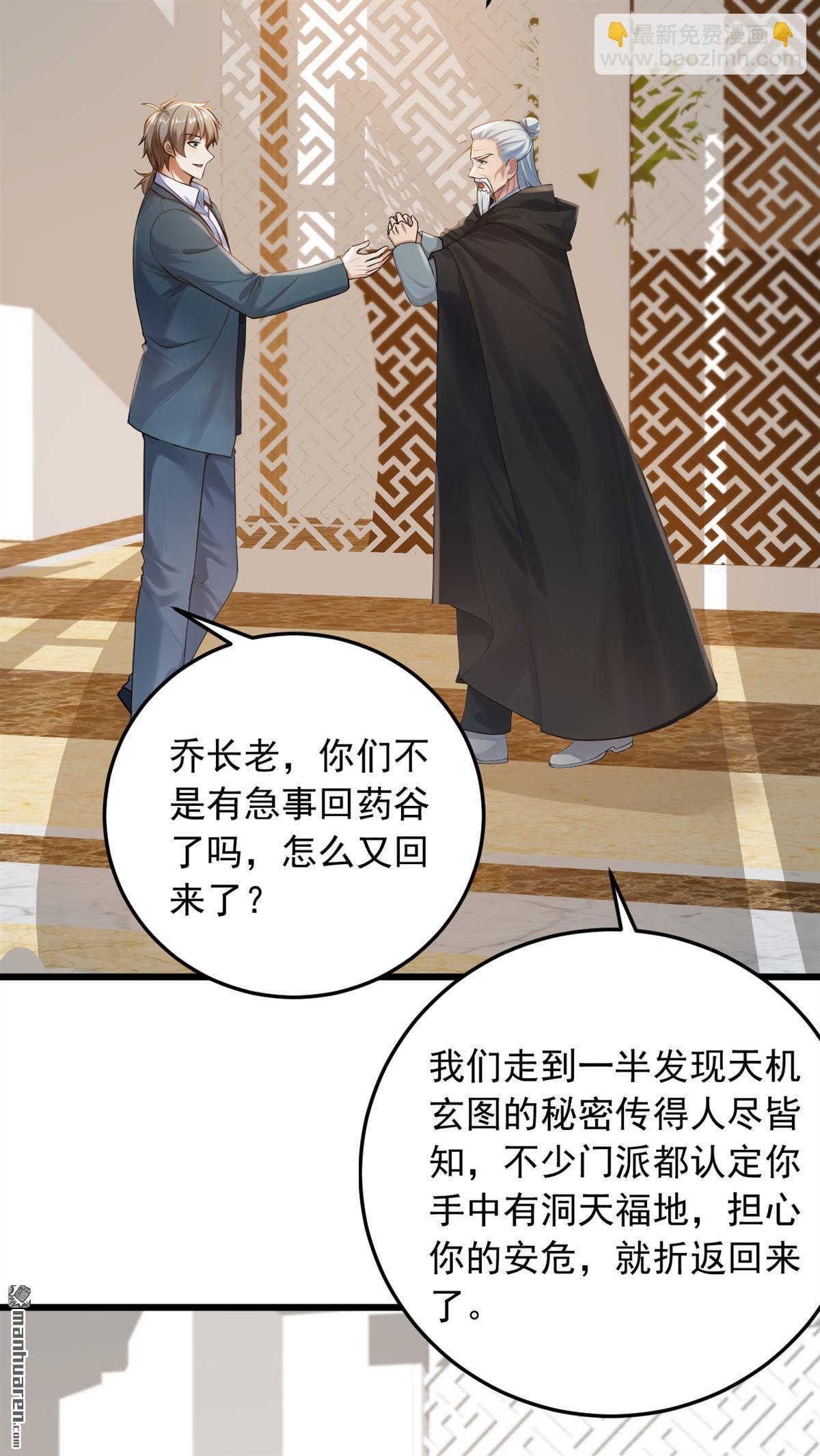第232回 谷主失联了？-第232话