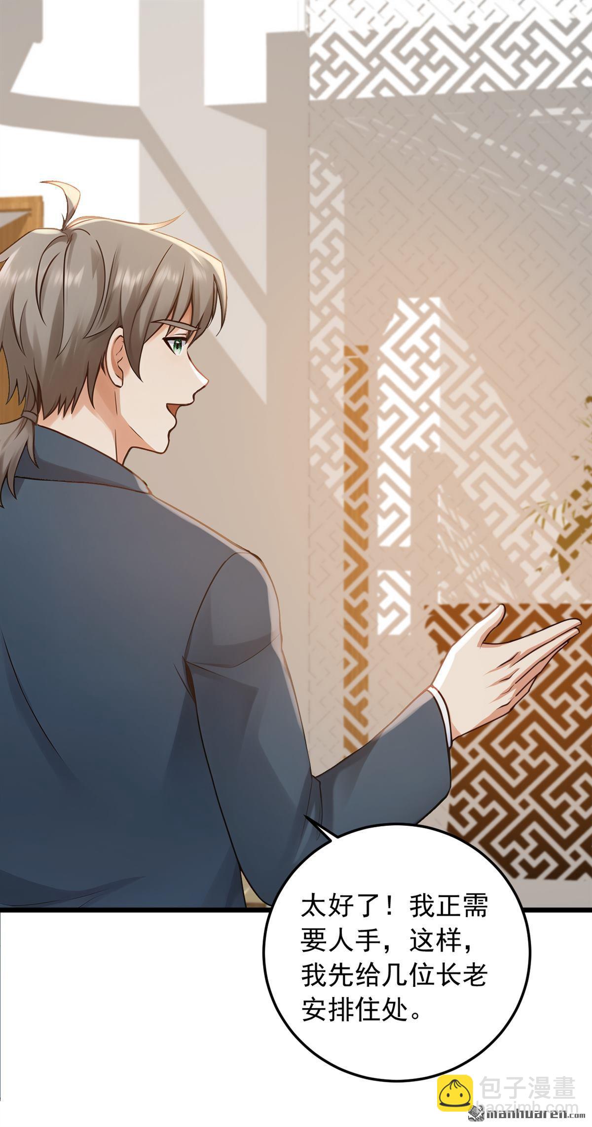 第232回 谷主失联了？-第232话
