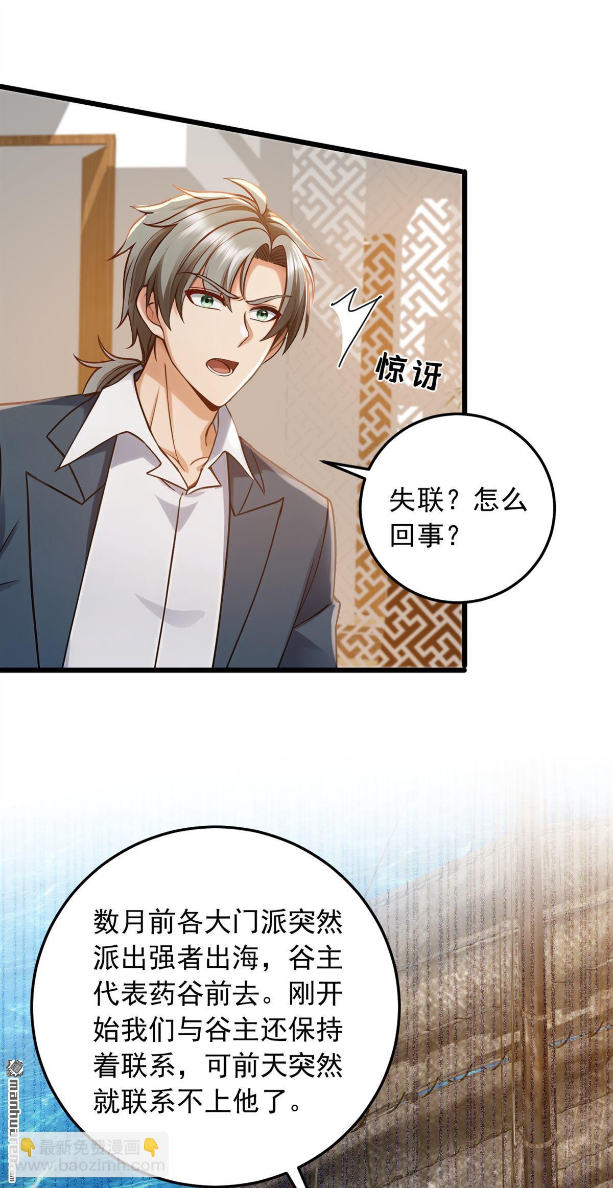 第232回 谷主失联了？-第232话