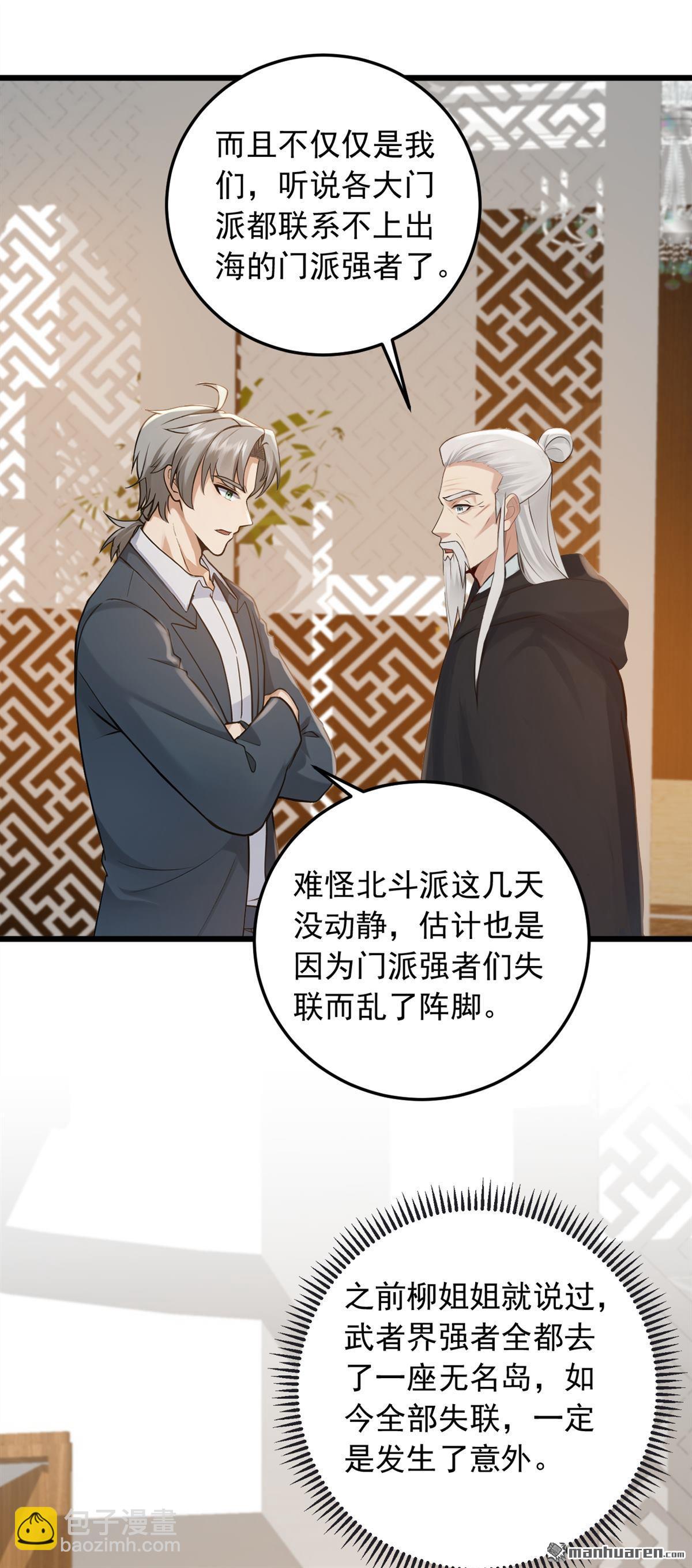 第232回 谷主失联了？-第232话