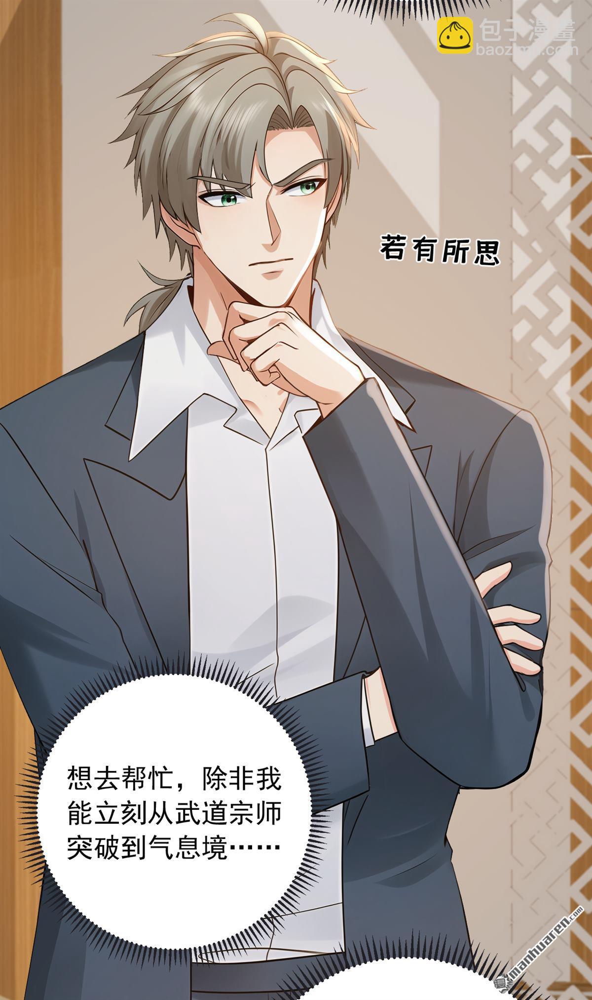 第232回 谷主失联了？-第232话