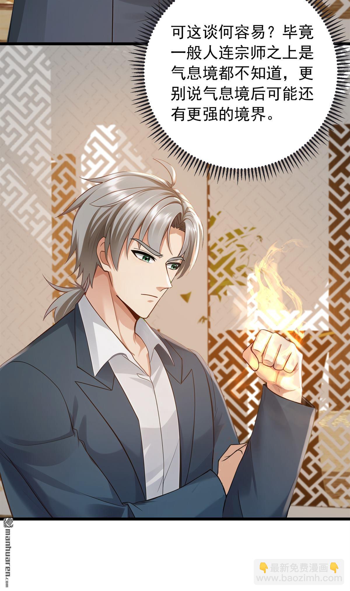 第232回 谷主失联了？-第232话