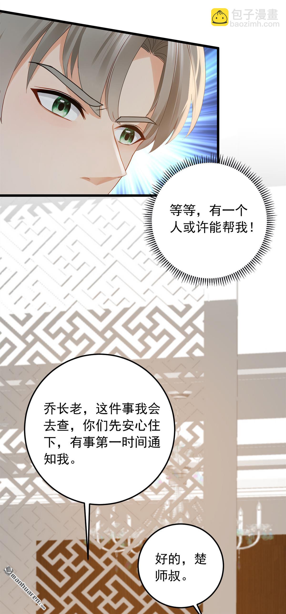 第232回 谷主失联了？-第232话