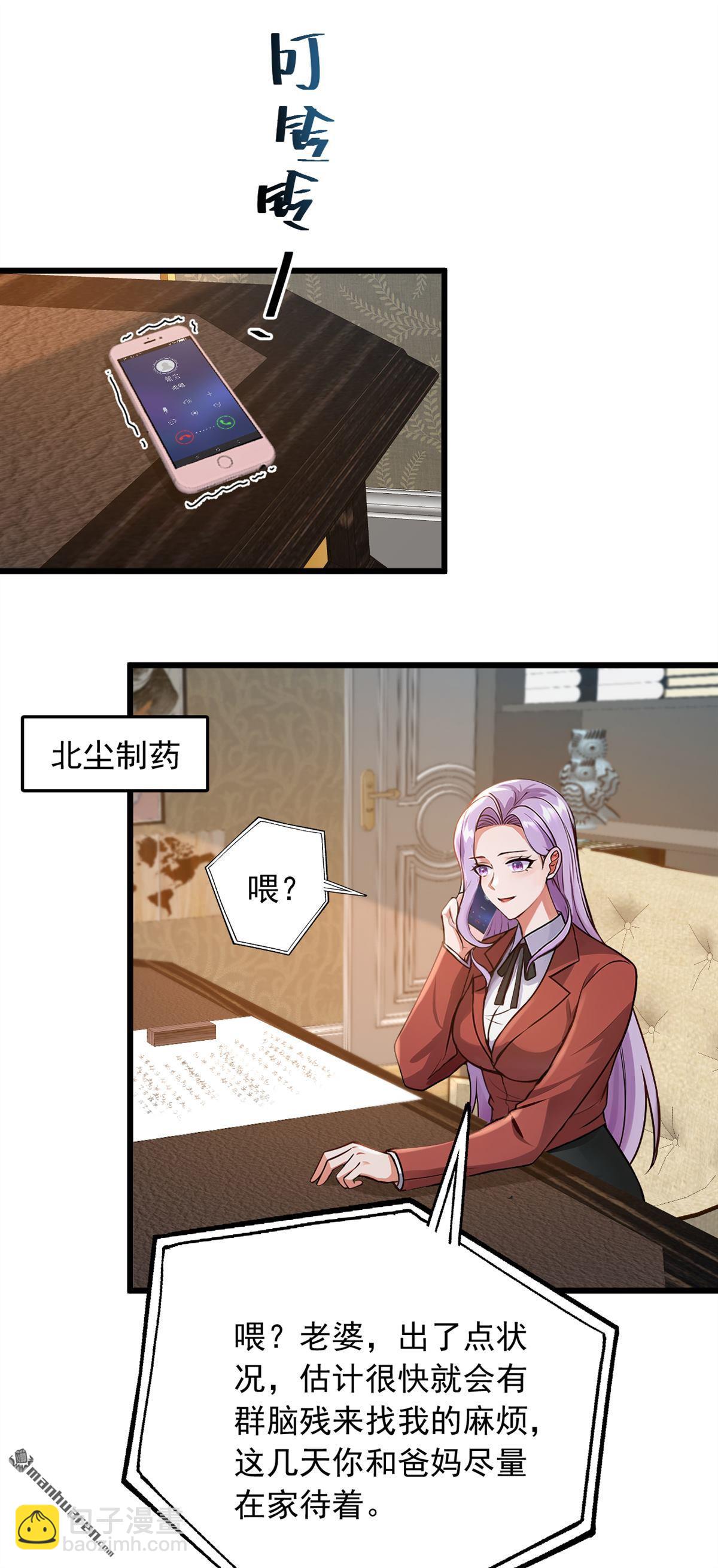 第232回 谷主失联了？-第232话