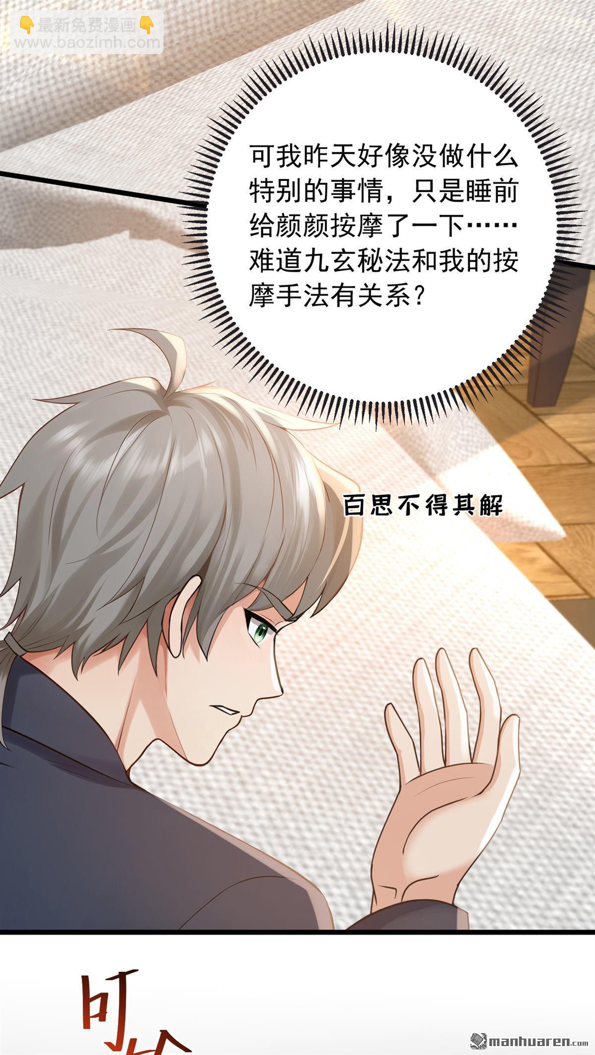 第232回 谷主失联了？-第232话