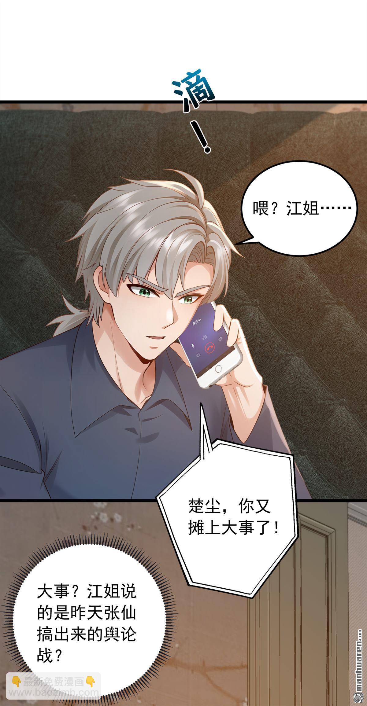第232回 谷主失联了？-第232话
